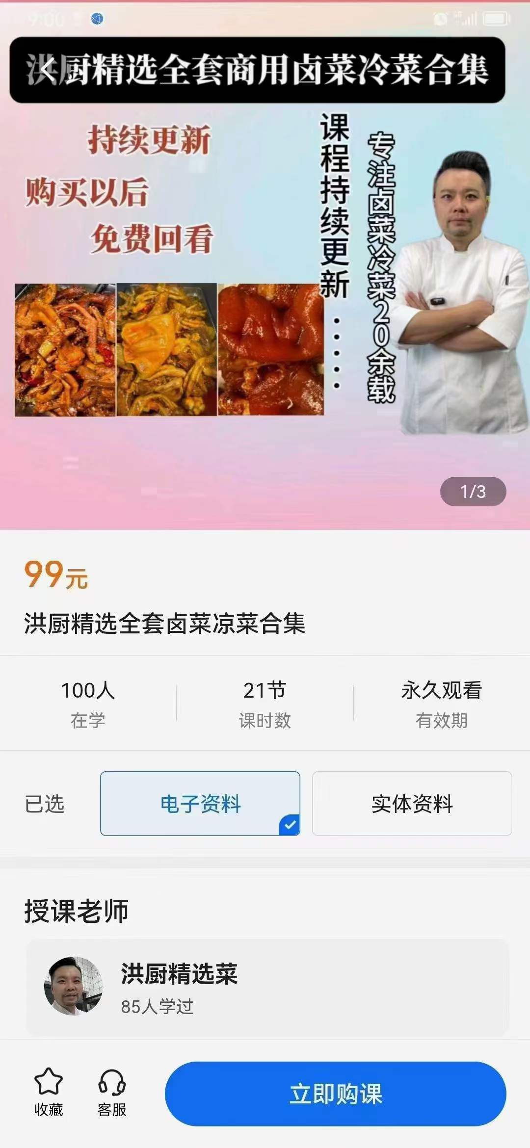 精选全套卤菜凉菜卤水卤料制作技术视频教程卤味酱肉小吃配方凉菜做法卤汁制作