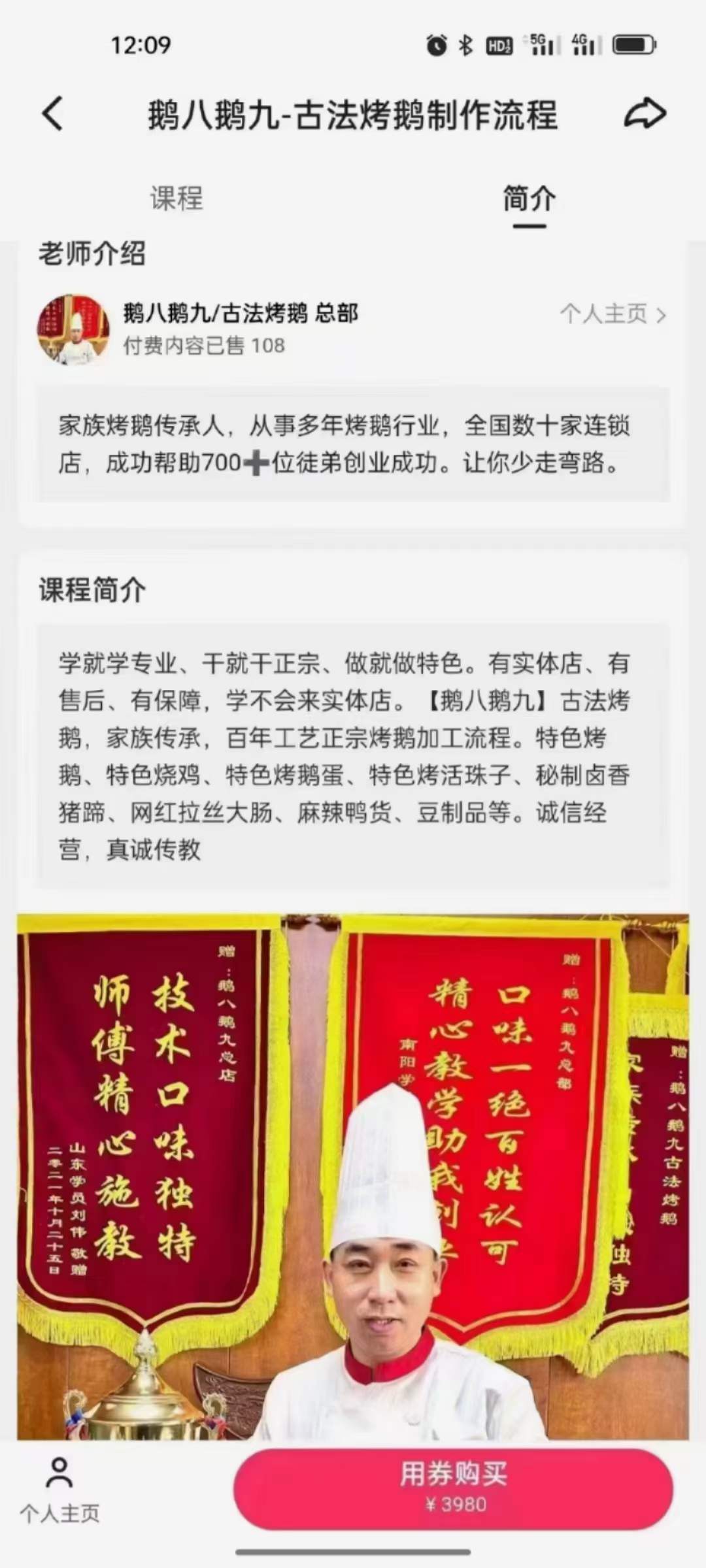 古法烤鹅技术配方商用教程