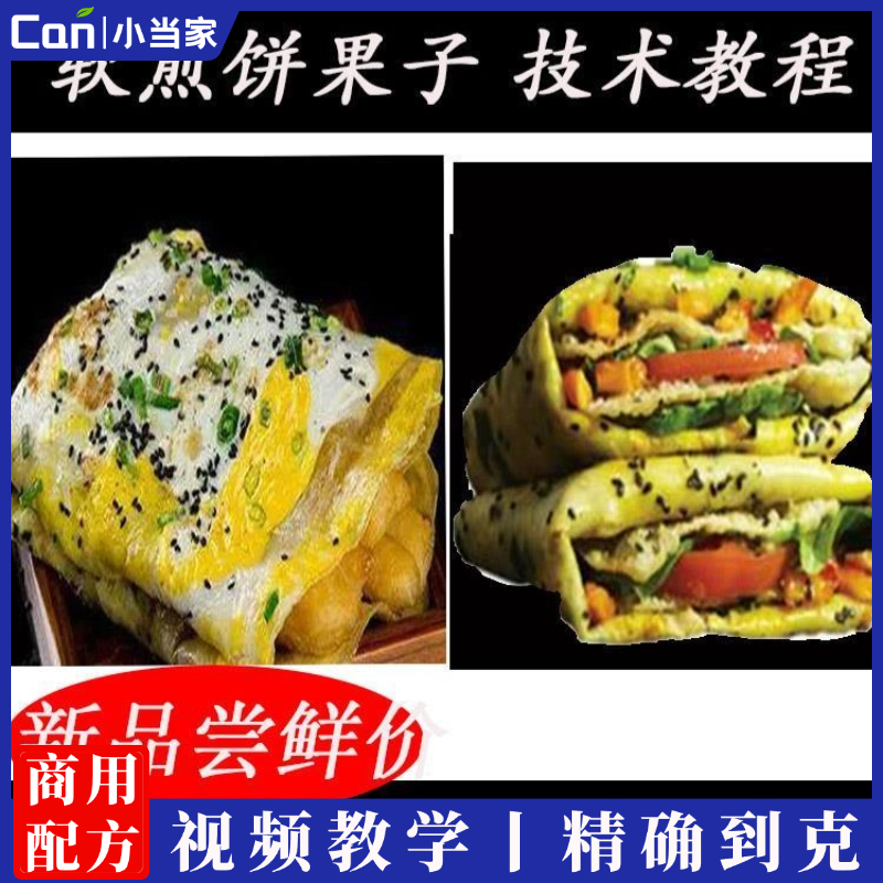 杂粮煎饼技术配方教程软煎饼果子配方小吃技术配方视频教程-餐饮小当家
