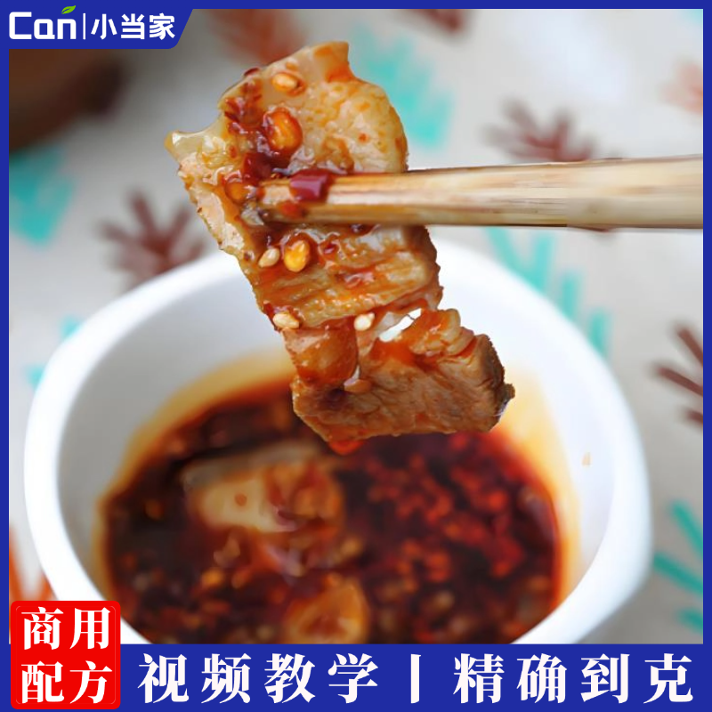 猪货熟食万能蘸料酱汁配方完整版视频教程-餐饮小当家
