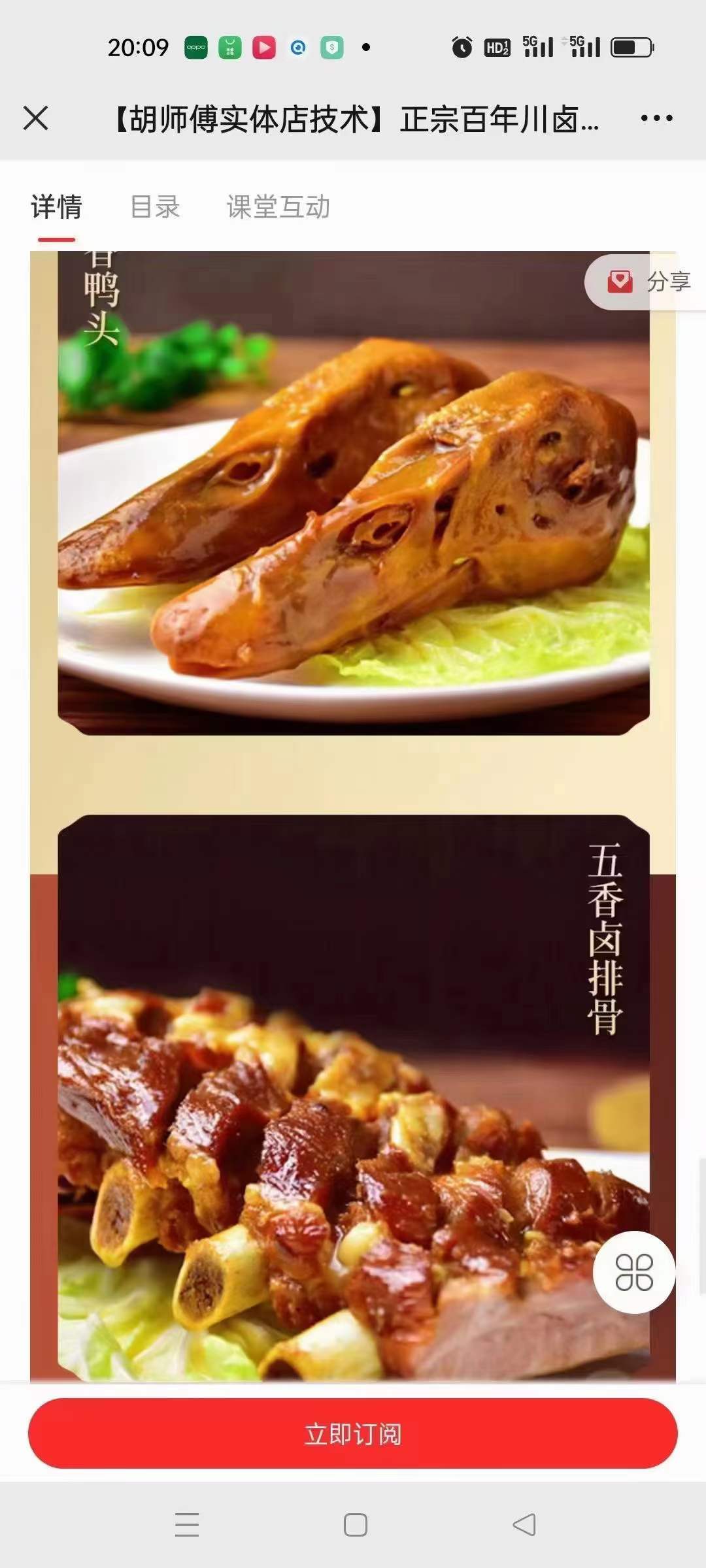 正宗卤菜技术配方秘制川味卤水秘方商用教程卤味特色配料做法制作视频教程