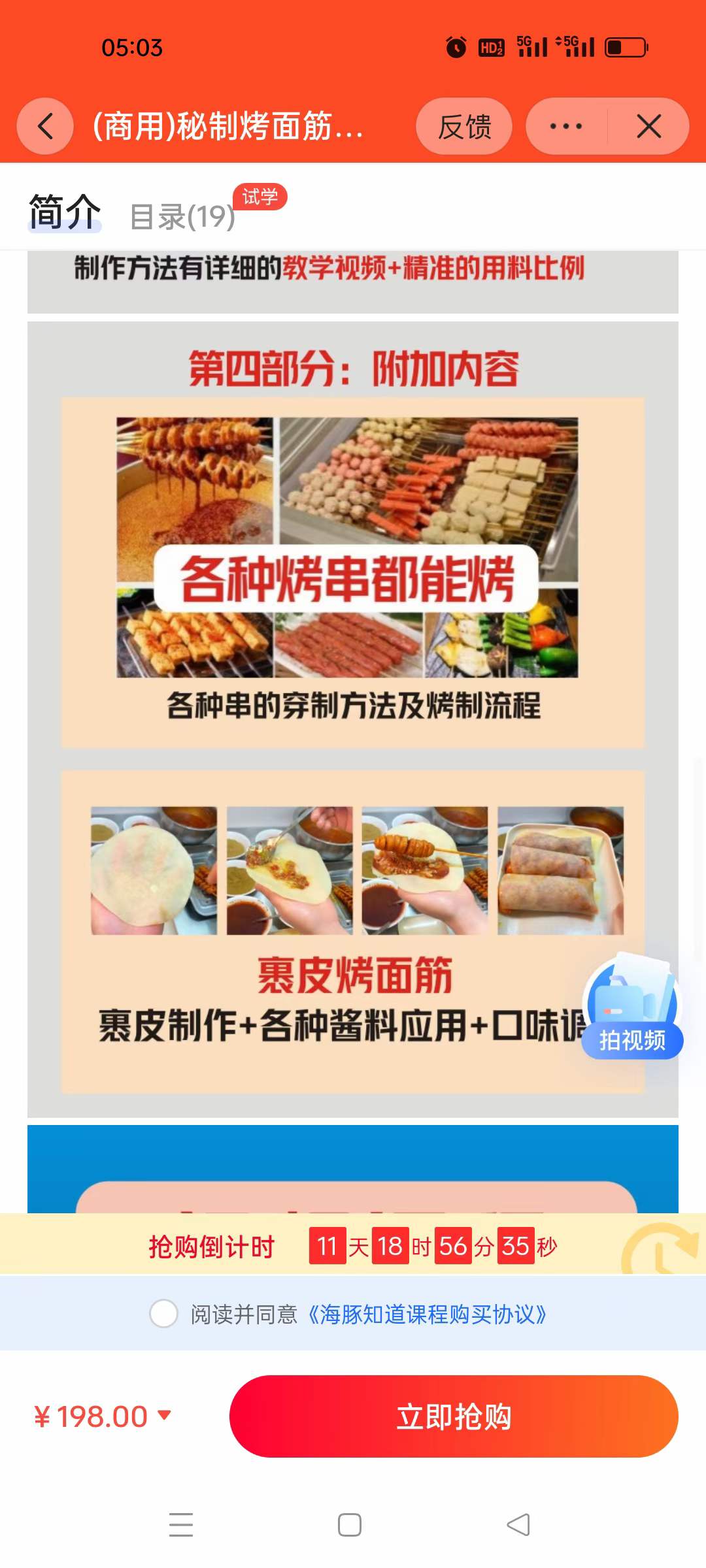 正宗红油果仁芝麻烤面筋制作技术配方教程烤串烤面筋酱料做法视频培训