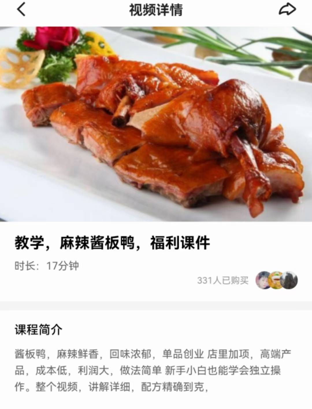 酱板鸭制作工艺视频教程正宗麻辣酱板鸭技术配方视频教程