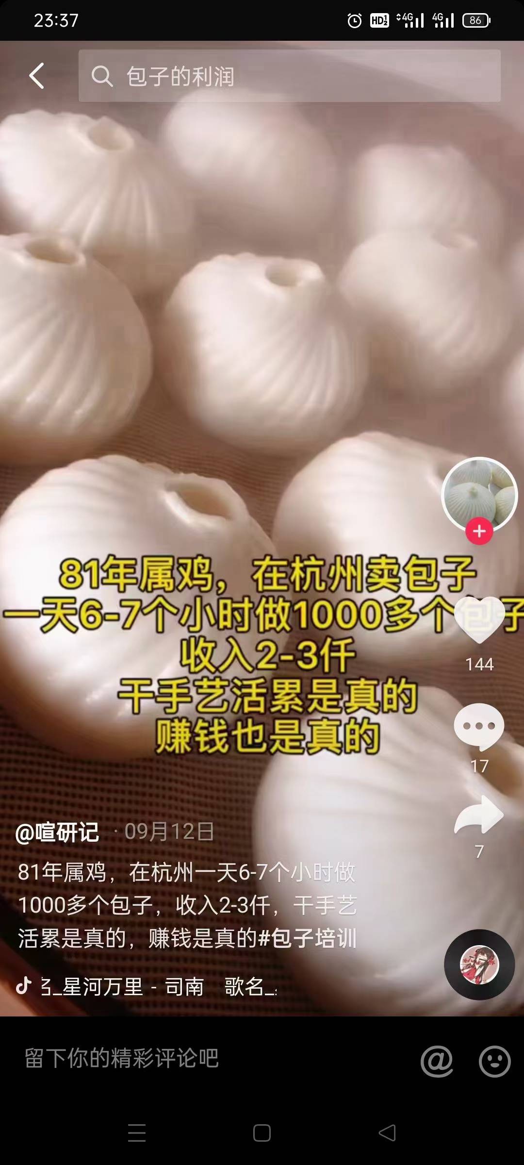 实体店包子生煎包烧卖馒头早餐摆地摊路边摊餐饮配方技术开店创业教程