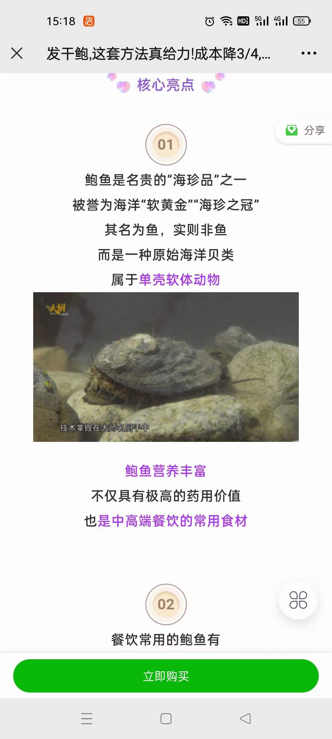 干鲍的发制流程发干鲍鱼技术配方视频教学