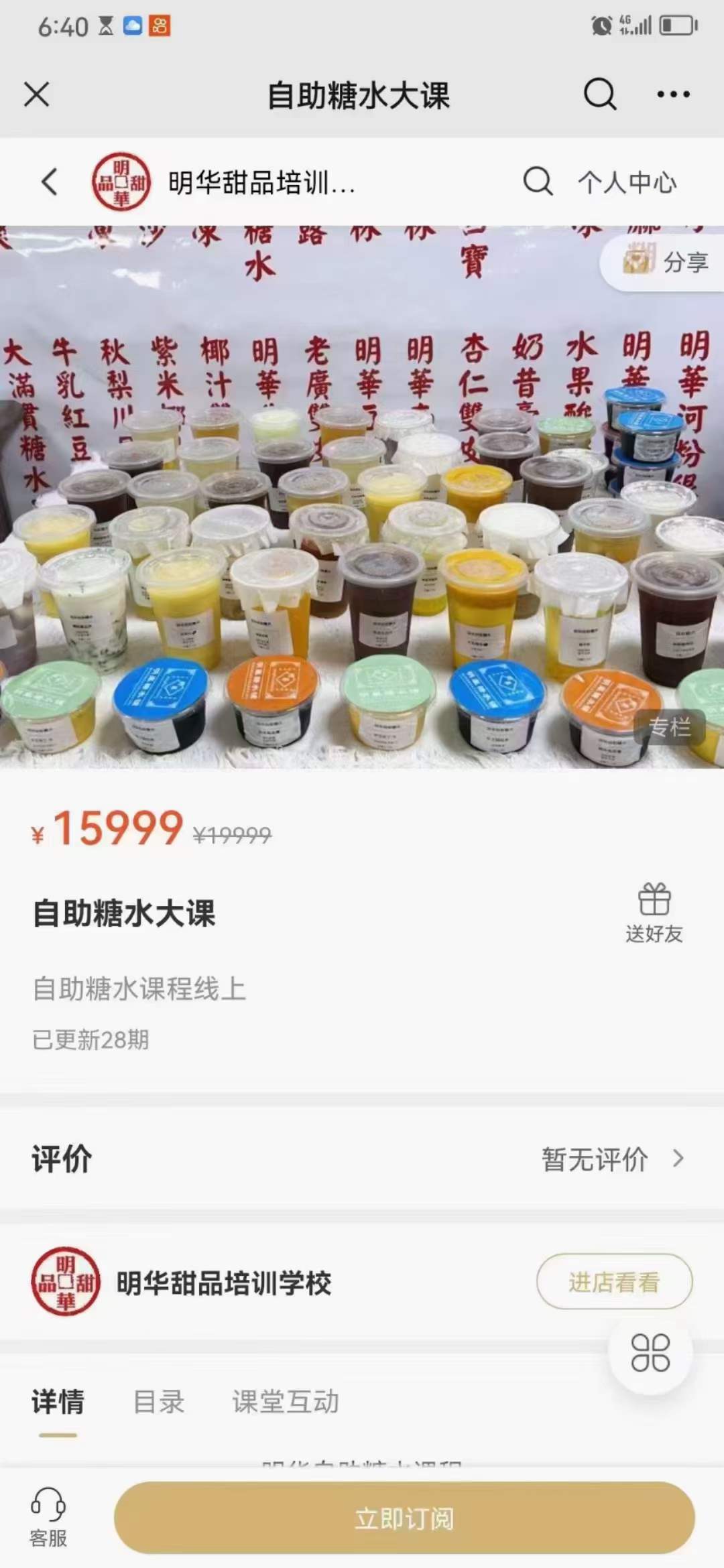 自助糖水摆地摊餐饮配方技术制作开店创业教程培训商用