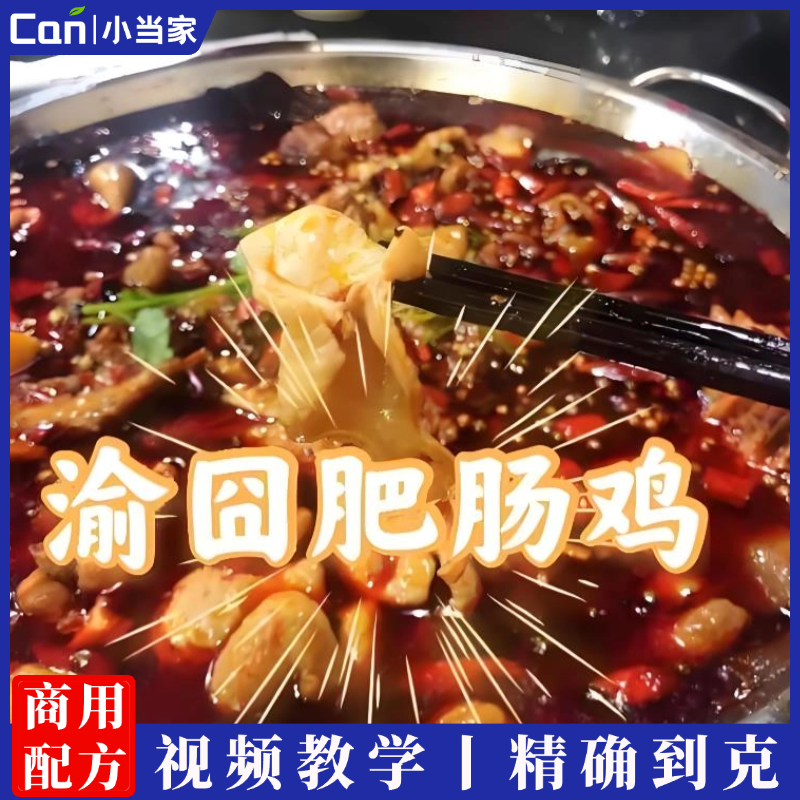 肥肠鸡技术制作教程底酱料详细配比配方小吃培训视频课程开店创业-餐饮小当家