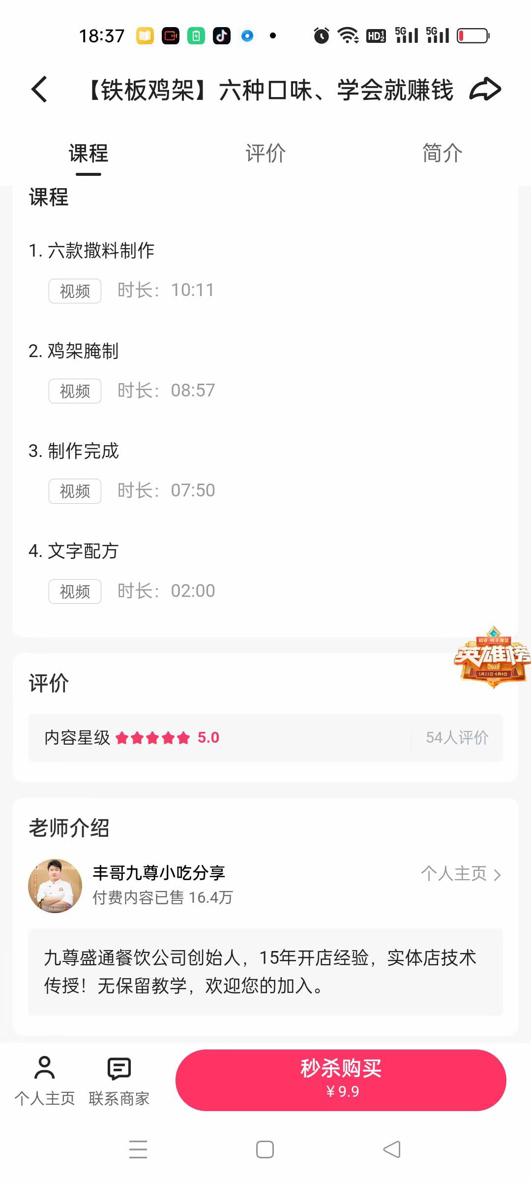 正宗铁板鸡架技术配方教程刷酱铁板鸡架配方视频教程味道正宗