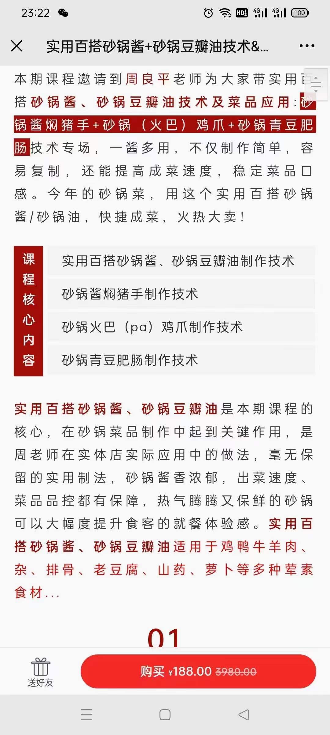 三款砂锅菜技术配方底料酱料调料教程网红小吃摆摊创业小项目地摊街边小吃