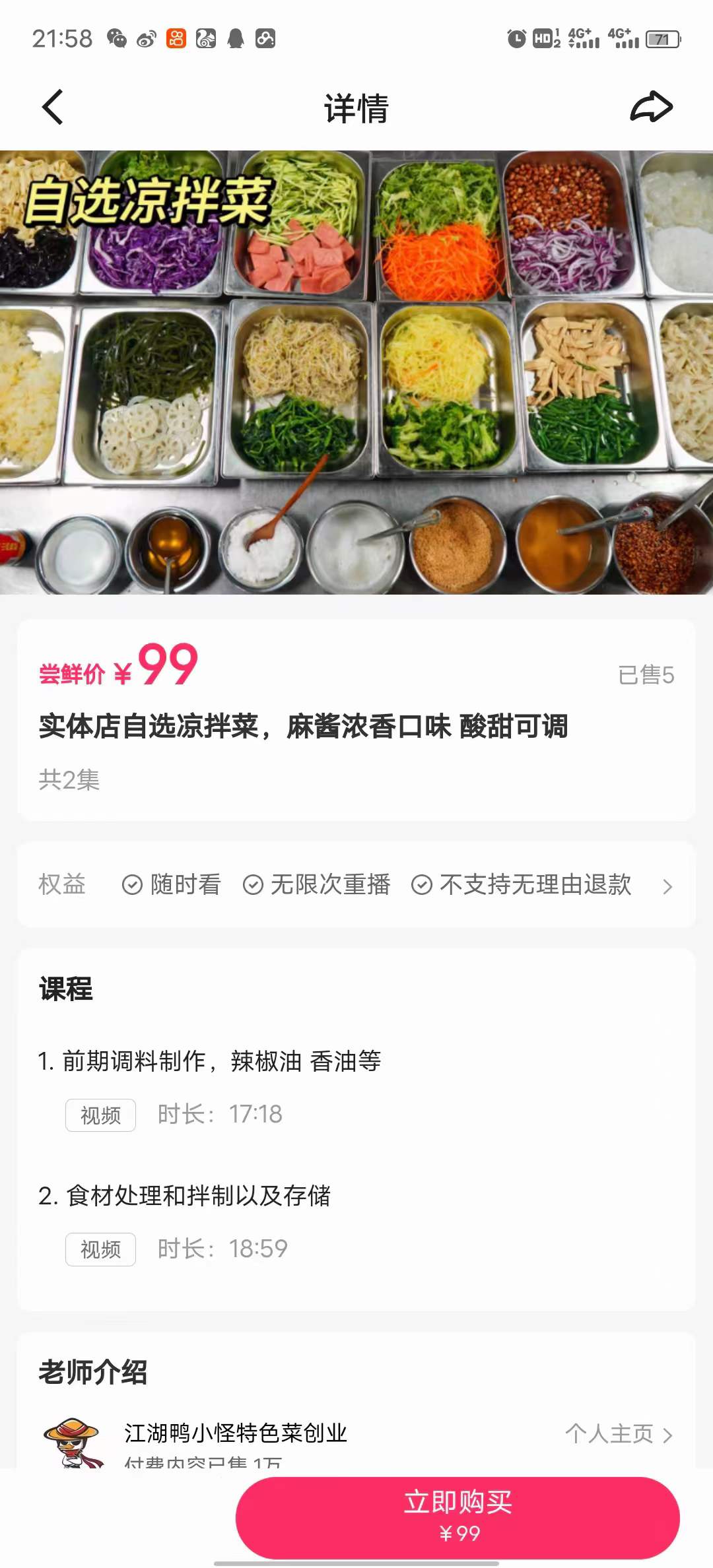 自选凉菜凉拌菜秘制商用的配方技术红油调味料的做法视频教程教学