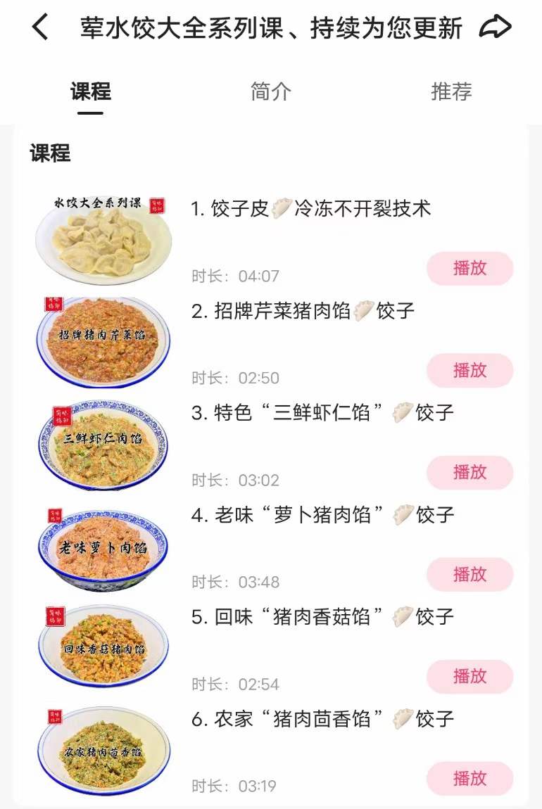 商用版荤馅水饺子和面做馅做法制作方法技术配方视频教学教程