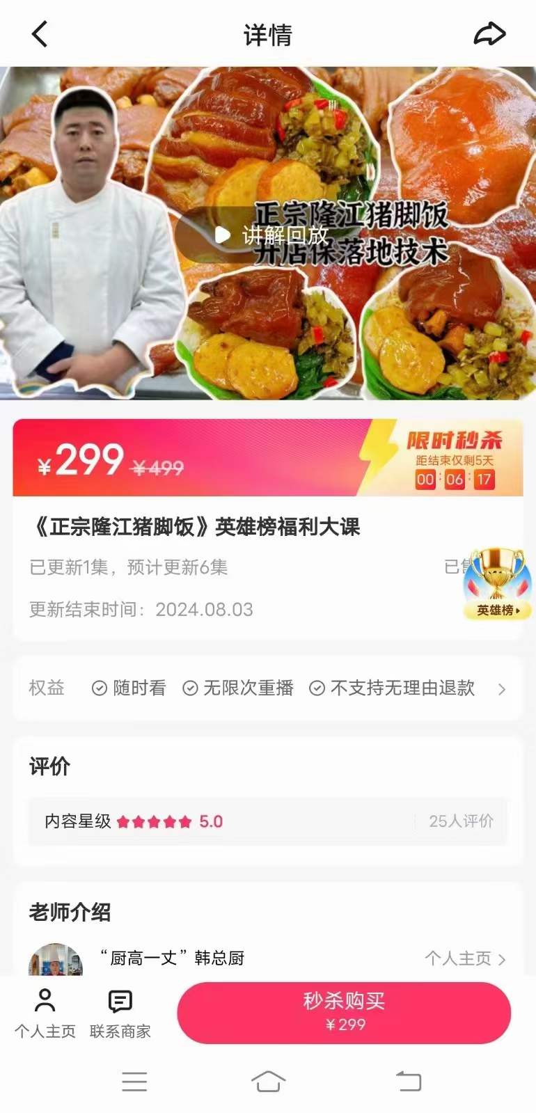 正宗隆江猪脚饭猪手饭卤肉卤水卤料包商用技术配方教程视频培训