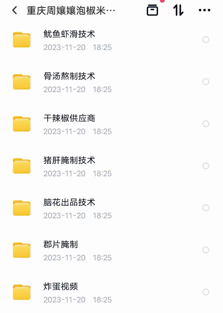 重庆周孃孃泡椒米线配方技术商用开店过桥底料酱料配方视频教程全套培训资料