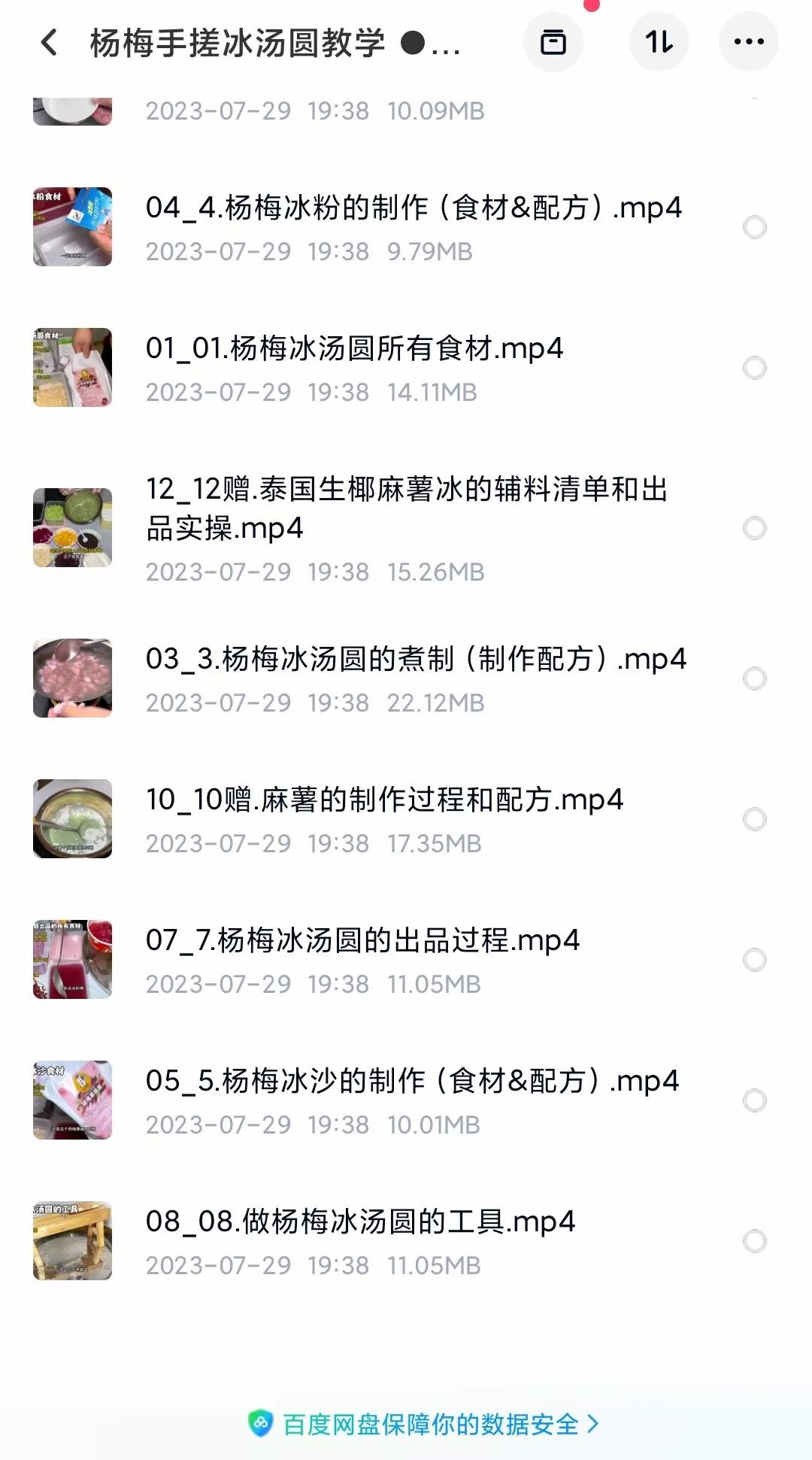 餐饮创业网红单品杨梅冰汤圆视频小吃教程学习适合私房地摊夜市