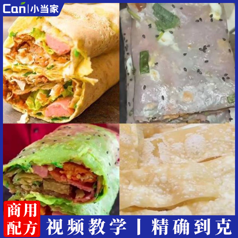 实体店网红煎饼煎饼果子制作技术配方脆煎饼沙拉煎饼可丽饼视频教程商用摆摊早餐杂粮煎饼制作手法-餐饮小当家
