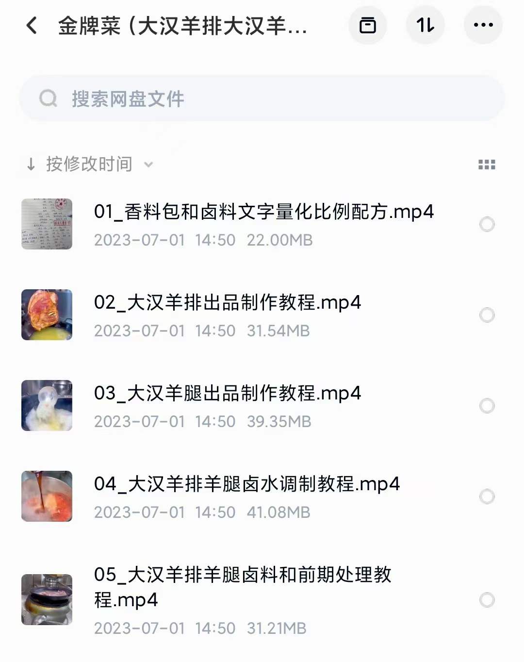 烤羊排烤羊腿技术配方腌制排档开店商用羊排烧烤制工艺教程