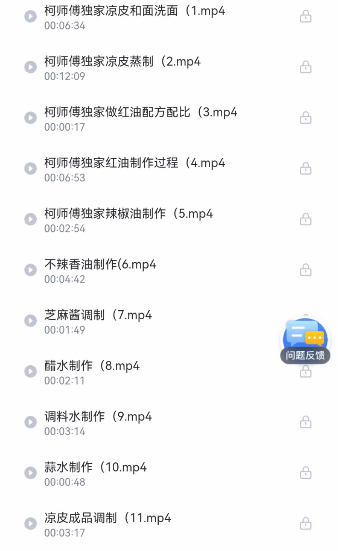 陕西凉皮技术视频教程学习配方配比准确到克面皮制作核心红油熬制