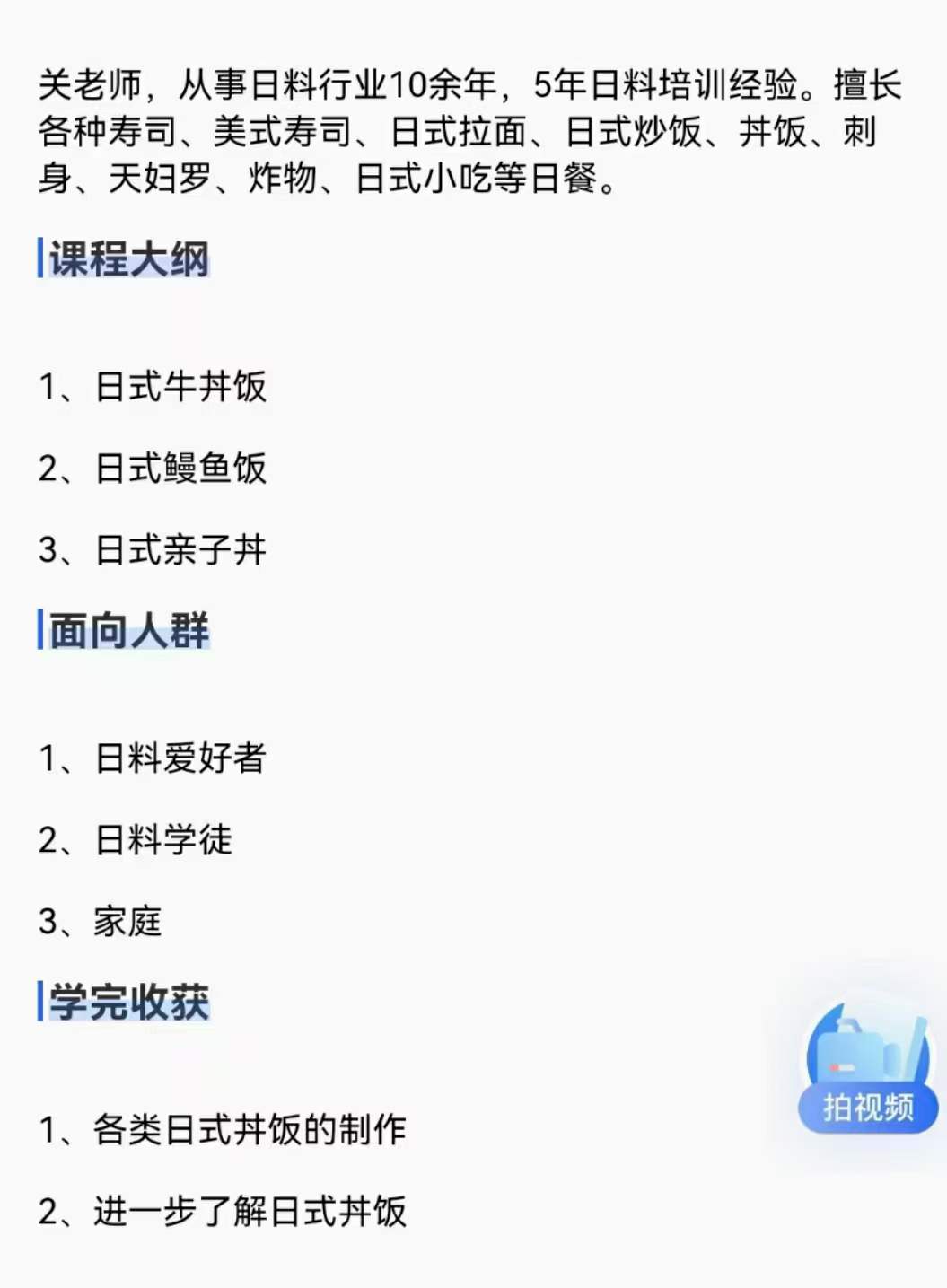 牛丼饭餐饮配方技术日式烤肉盖饭鳗鱼猪排饭制作创业教程培训商用