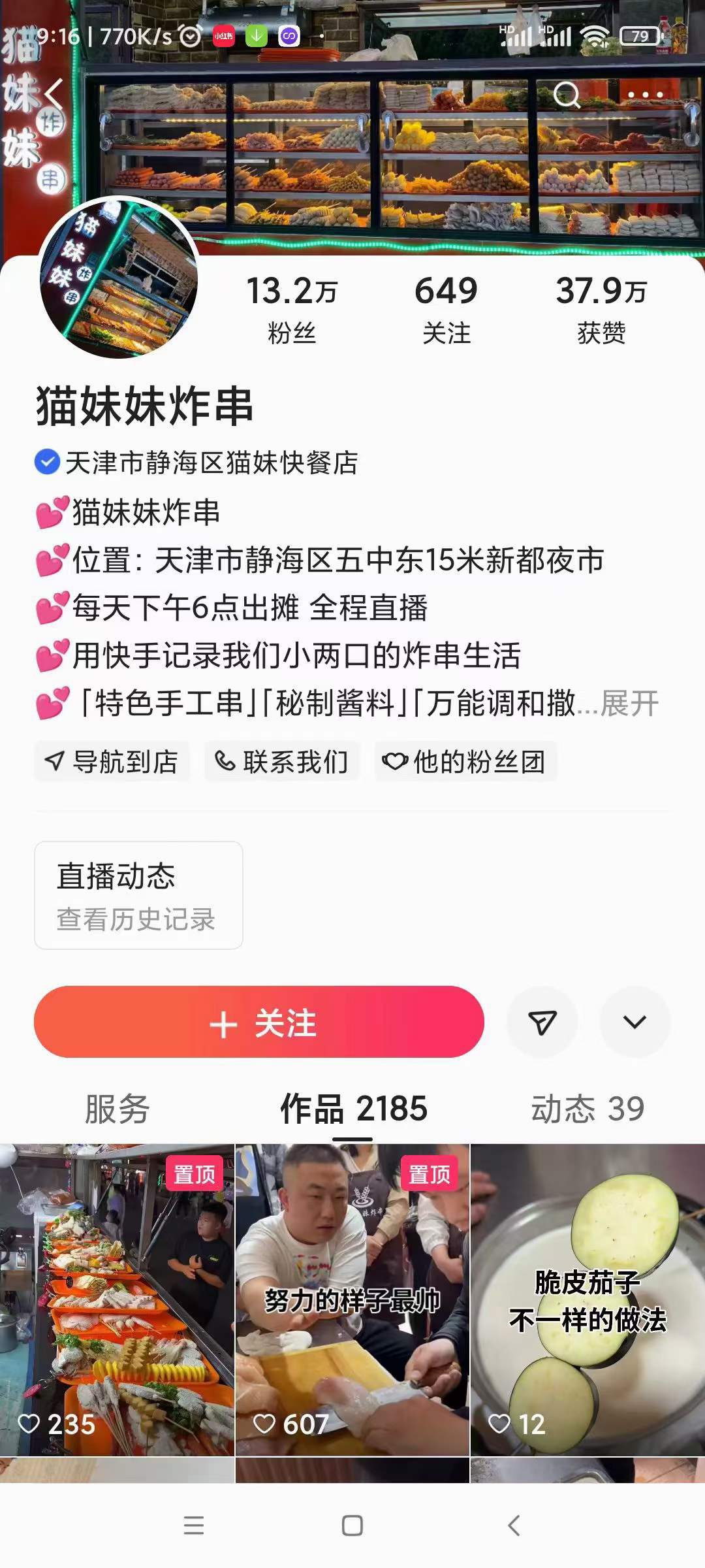网红炸串技术配方教程商用刷料酱料调料撒料摆摊创业小吃项目