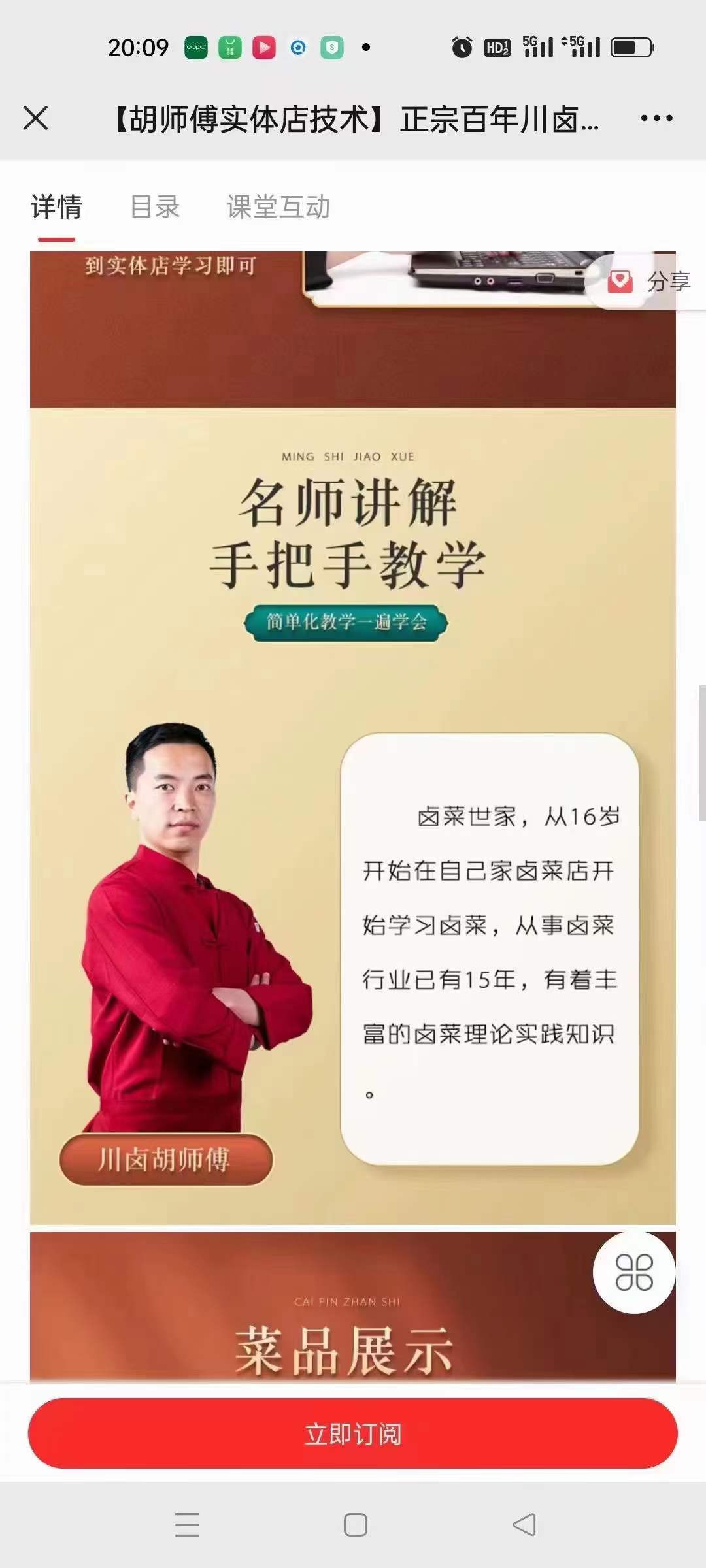 正宗卤菜技术配方秘制川味卤水秘方商用教程卤味特色配料做法制作视频教程