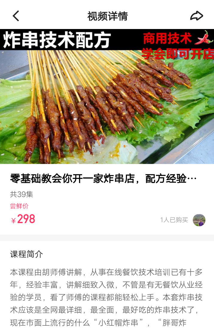 商用炸串技术配方油炸烧烤刷酱秘制撒料小吃配方视频培训开店教程