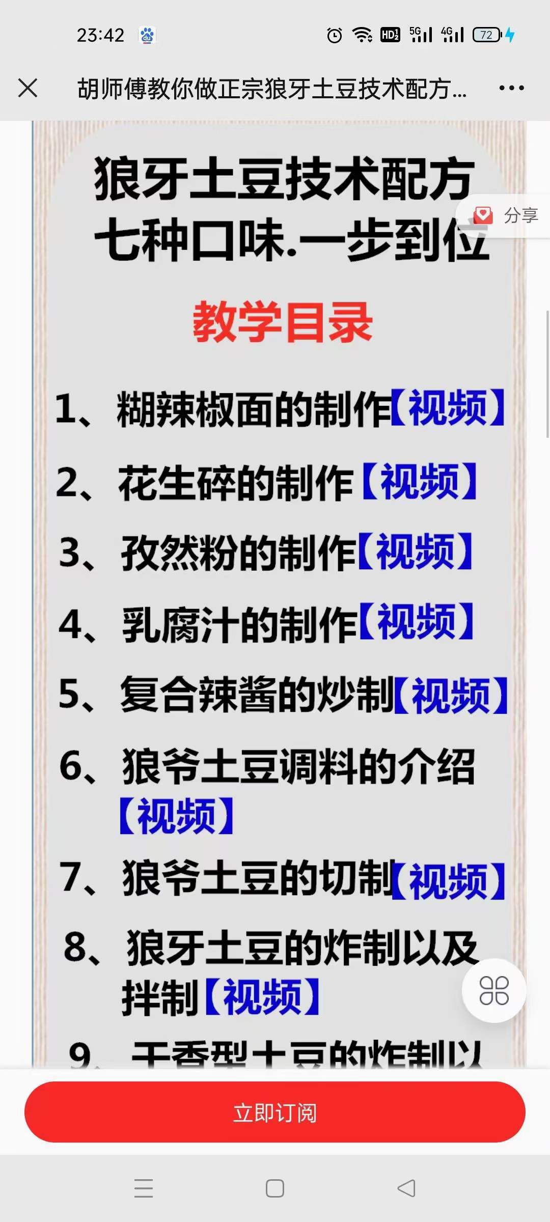 四川乐山小吃狼牙土豆技术配方特色小吃创业摆摊培训商用炸土豆炸洋芋教程