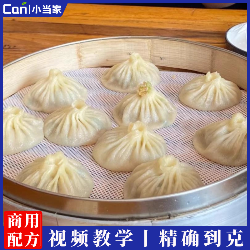 灌汤小笼包技术配方皮冻馅料和面成品制作汤汁多全套资料商用开店-餐饮小当家