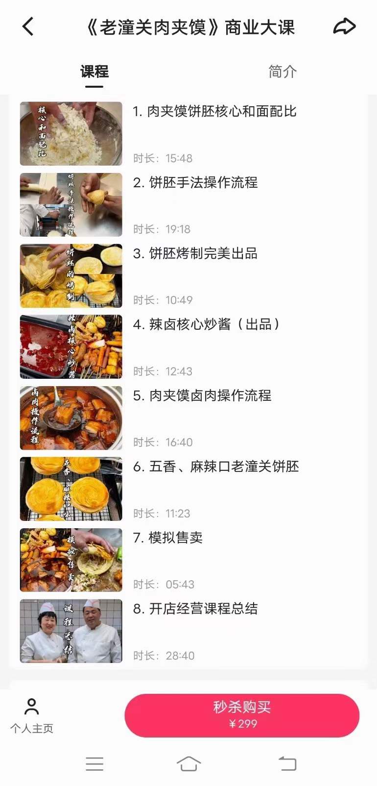 老潼关腊汁肉夹馍技术视频教程做法西安卤肉小吃配方秘制商用家用