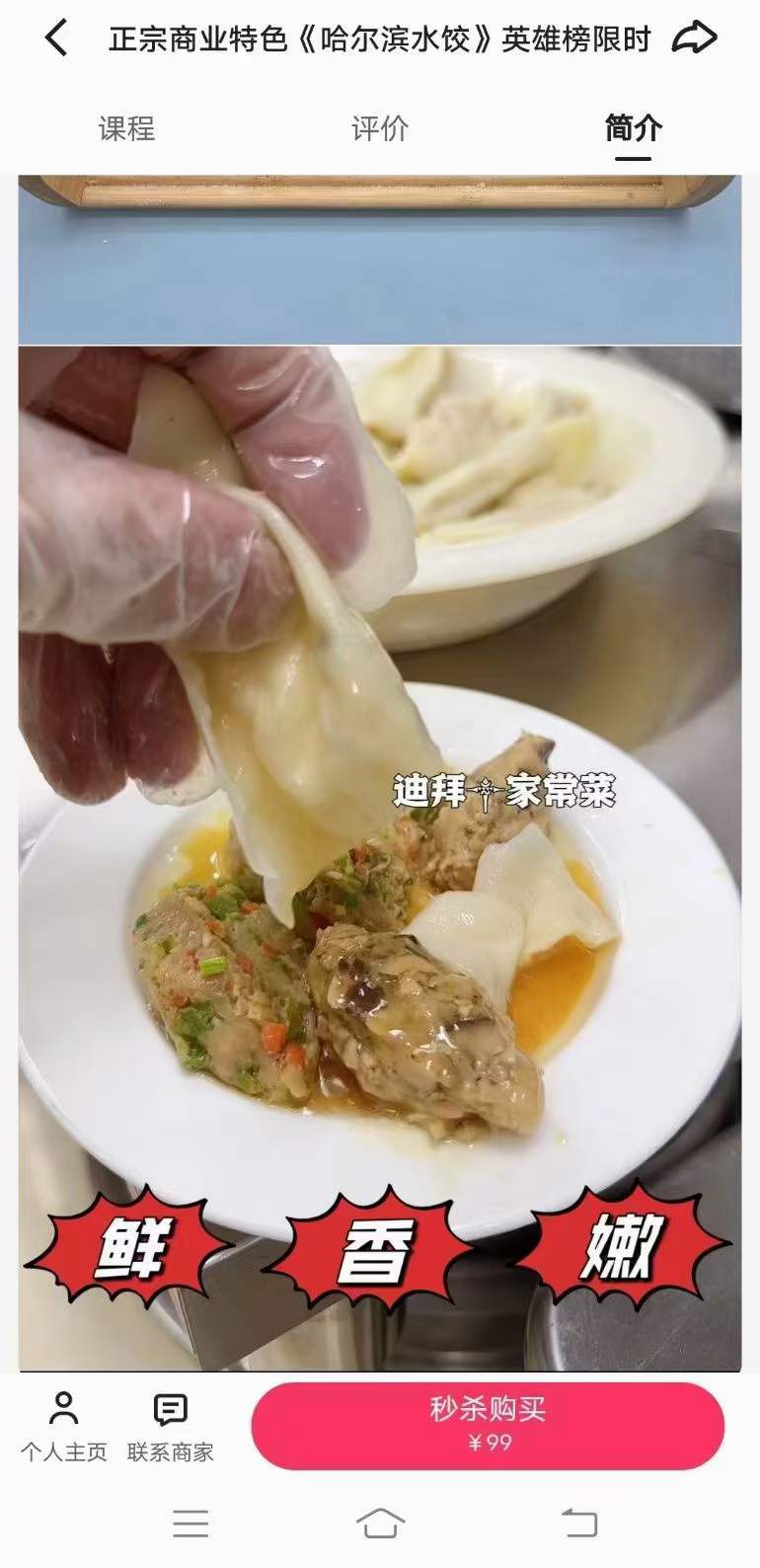 东北水饺教程水饺馅料调馅秘方配方技术饺子皮配方做法视频商用