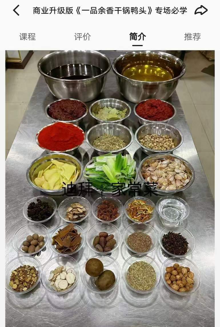 干锅鸭头技术做法配方 学做干锅辣鸭头调料底料干锅酱料干锅菜技术教程