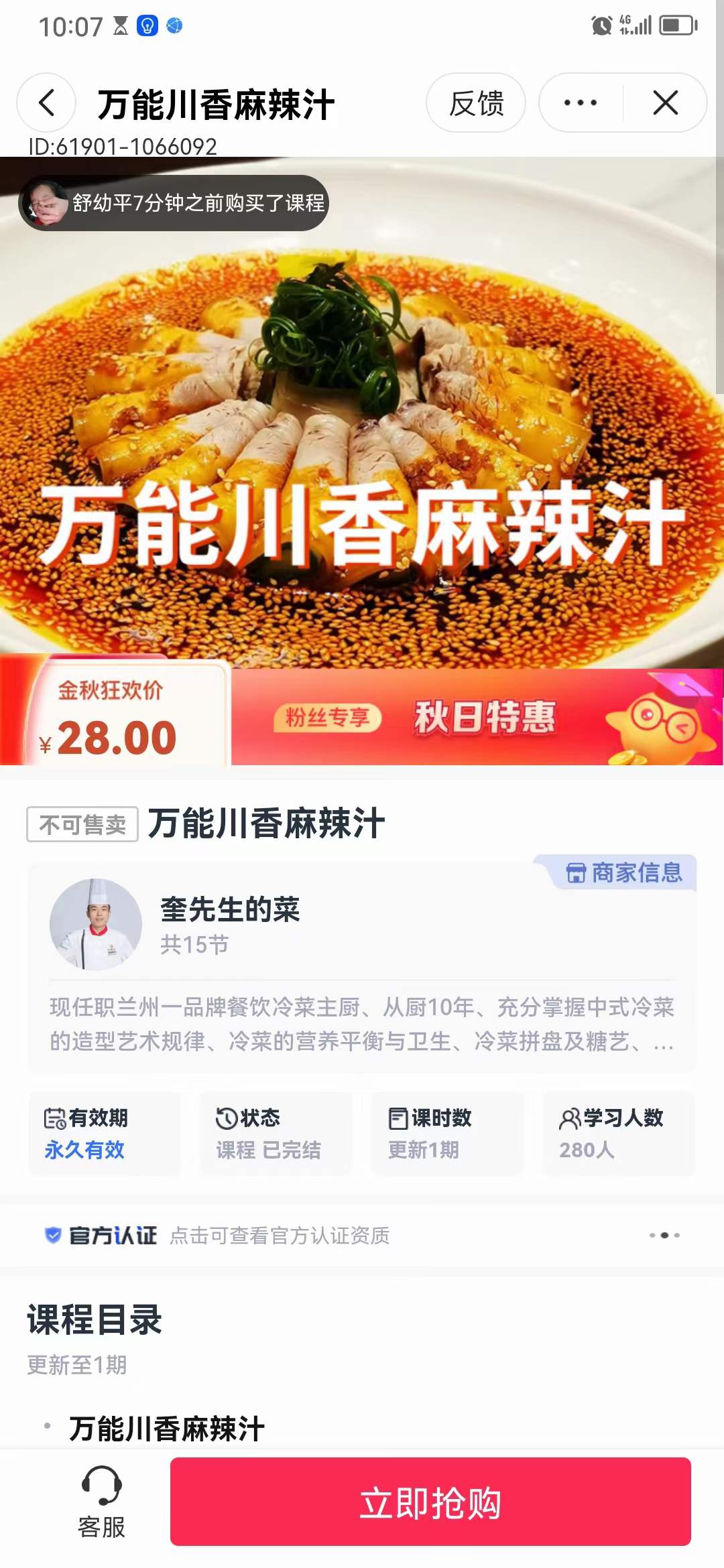 万能川香麻辣汁调制方法技术配方视频教程