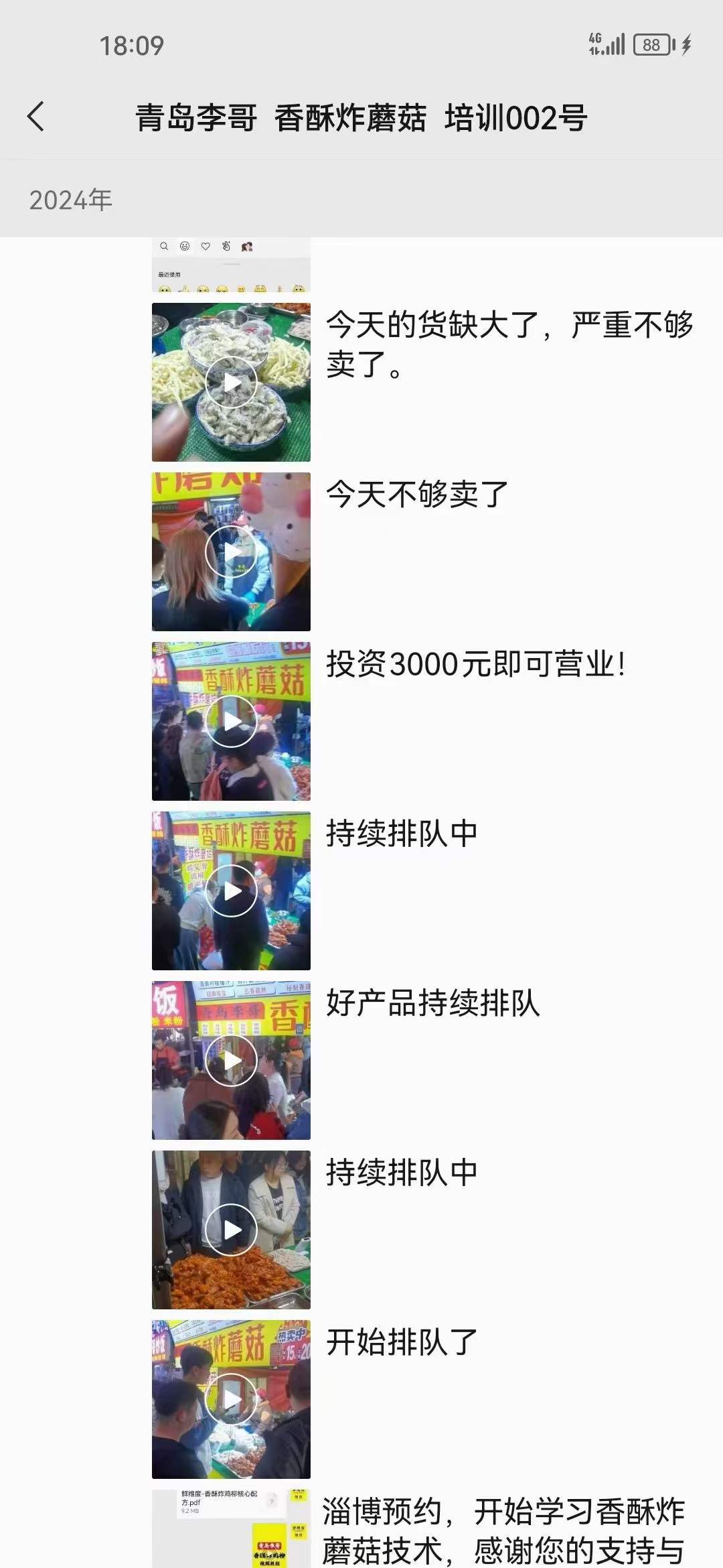 炸蘑菇技术配方小吃教程炸货商用开店小吃培训资料夜市摆摊好项目视频教学