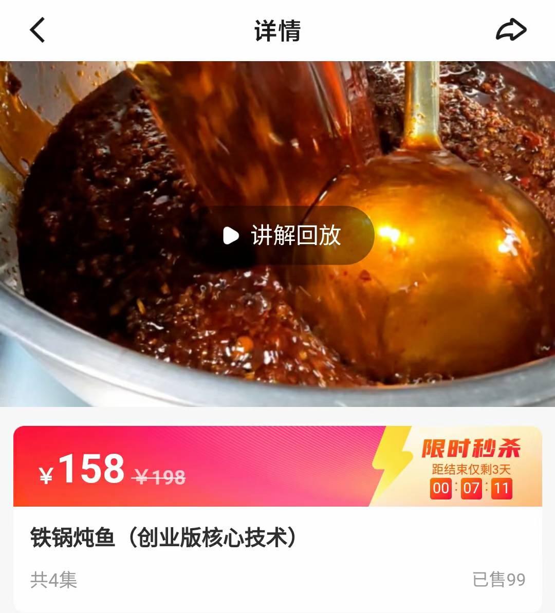东北名菜铁锅炖商用配方铁锅炖鱼铁锅炖鸡炖羊肉炖大鹅系列教程