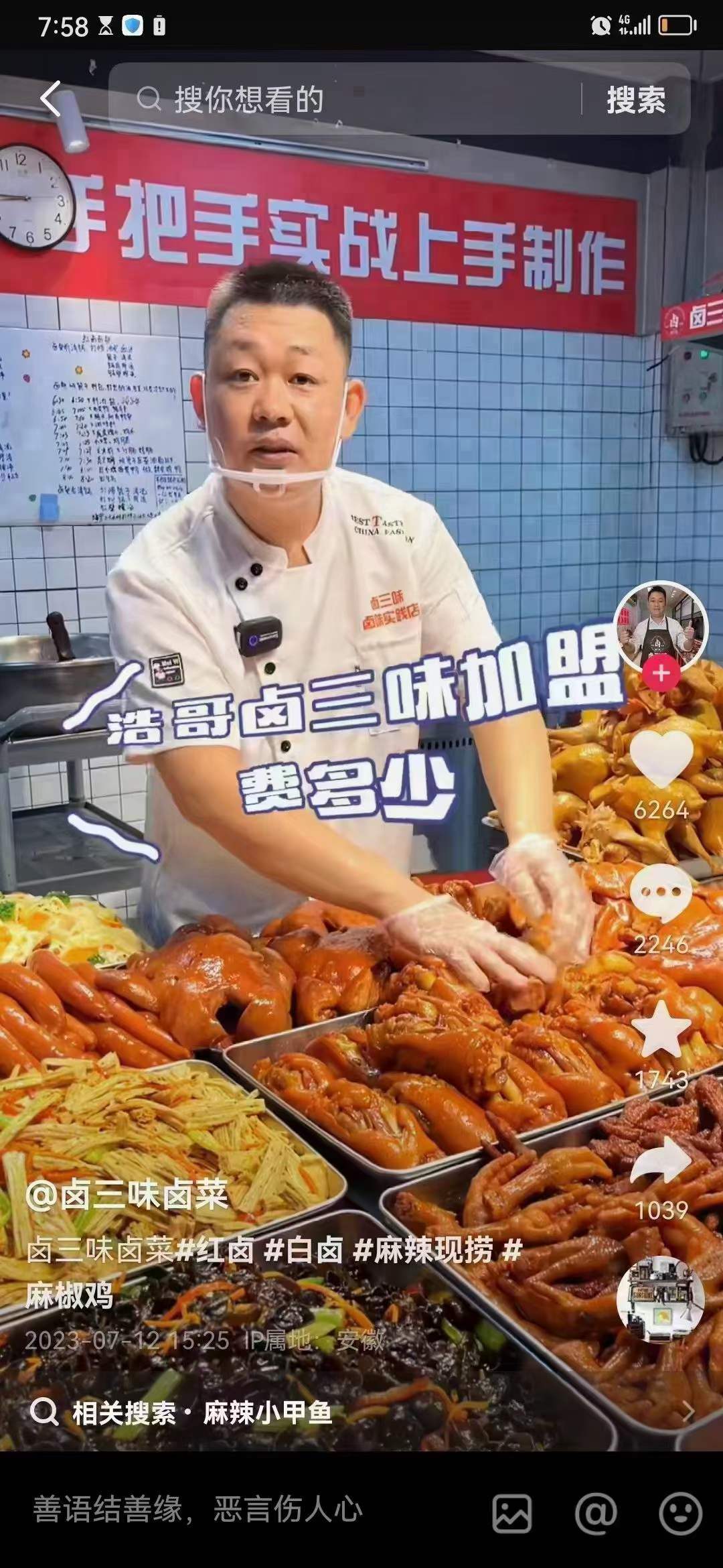 开熟食店技术培训教学 开卤菜店 开卤味店教学卤菜卤肉全套技术配方