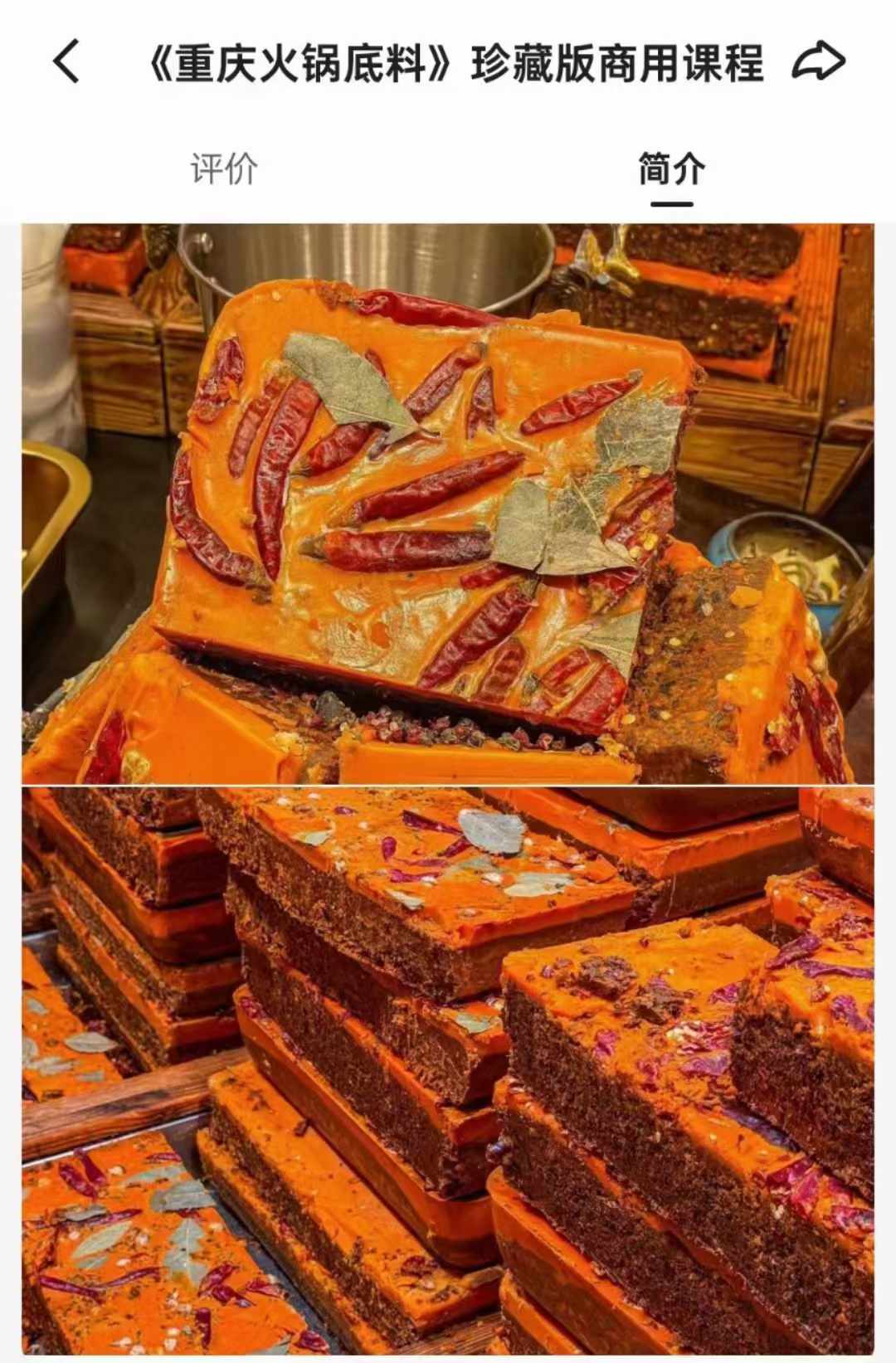 正宗重庆火锅底料技术配方 地道纯正商用重庆火锅底料制作视频教程