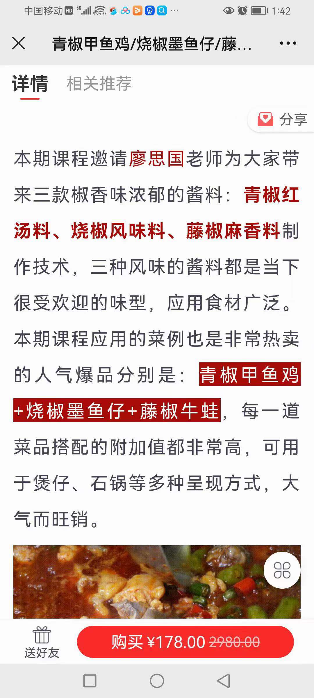 三款百搭实用川味旺菜酱料技术 青椒红汤料/烧椒料/藤椒料（菜品应用：青椒甲鱼鸡+烧椒墨鱼仔+藤椒牛蛙）