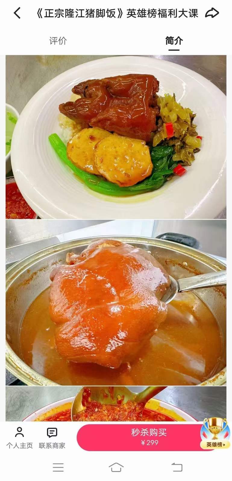 正宗隆江猪脚饭猪手饭卤肉卤水卤料包商用技术配方教程视频培训