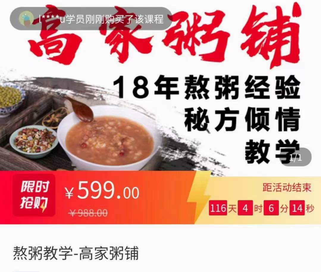 四十种粥配方制作方法教程早餐粥营养粥实体开店技术教学培训资料