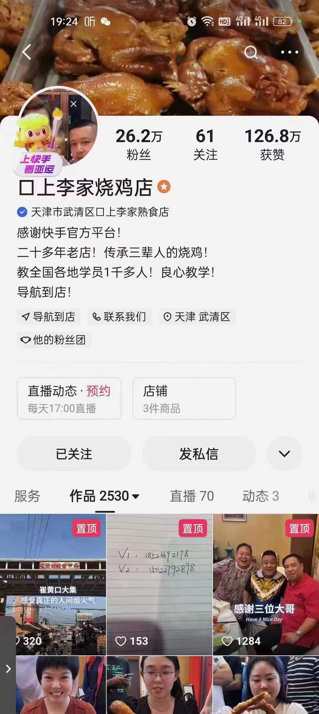 商业烧鸡技术配方鸡腿鸡爪烧鸡熟食卤肉卤菜教程小吃配方秘制烧鸡