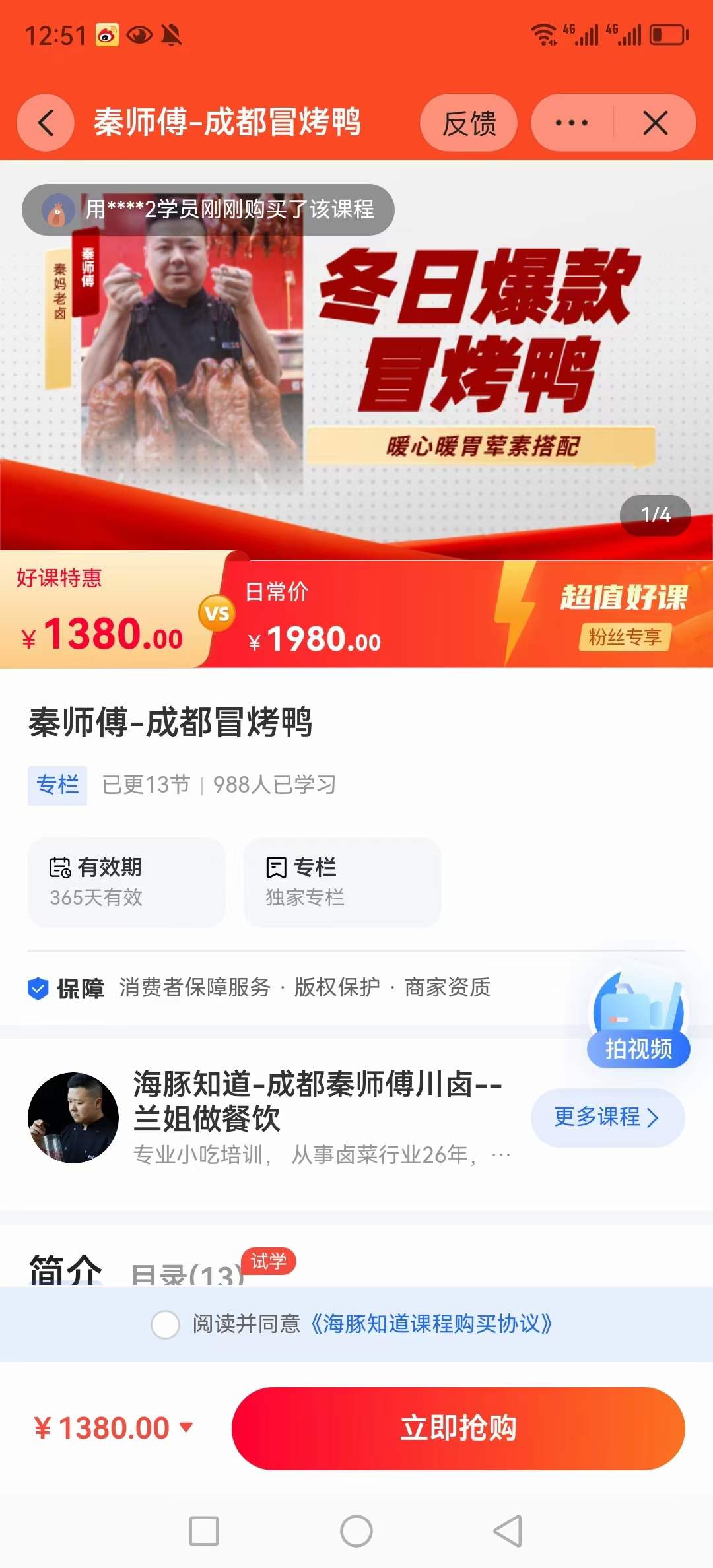 四川冒烤鸭技术配方成都冒菜麻辣烫底料商用开店小吃配方视频教程