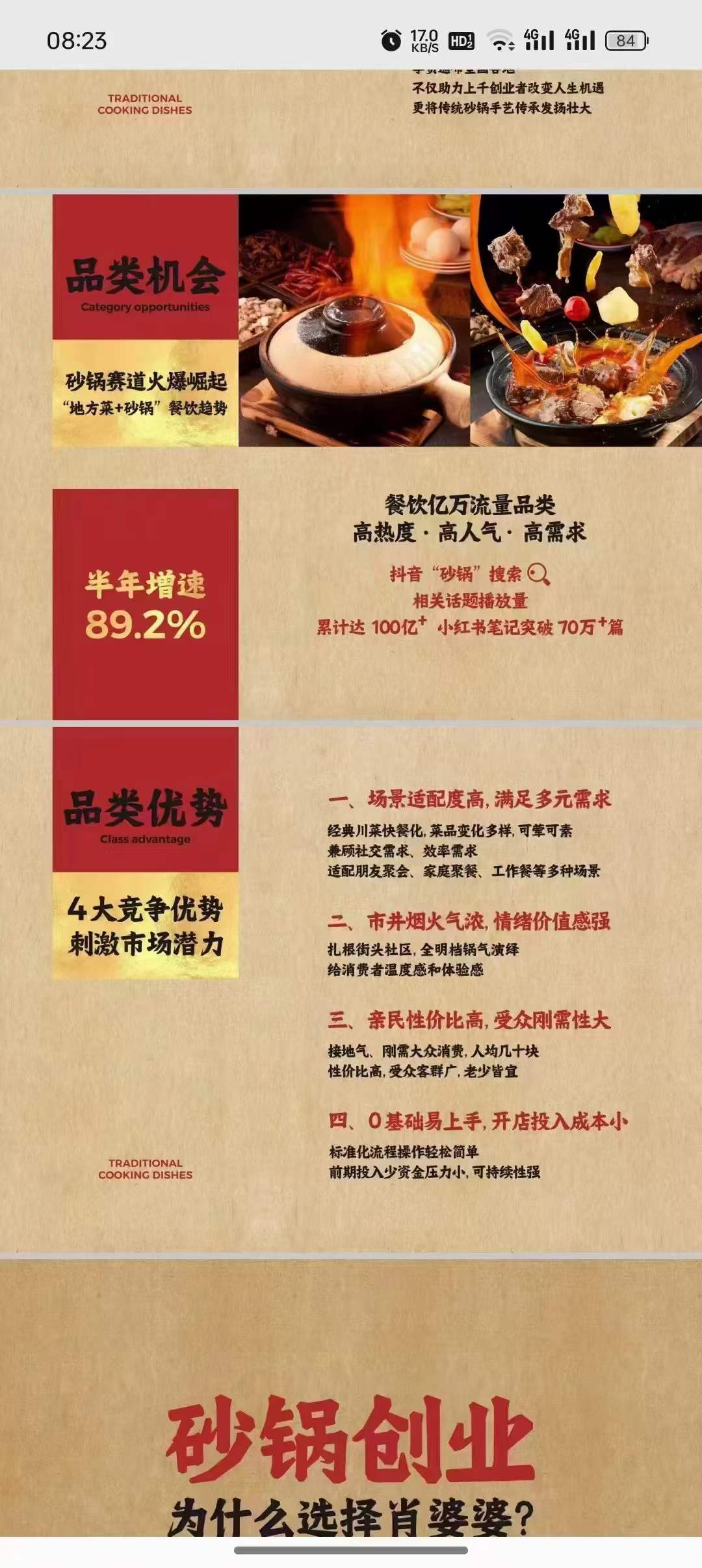 38种砂锅菜技术配方 沙锅菜做法 砂锅菜品商用技术小吃配方视频教程