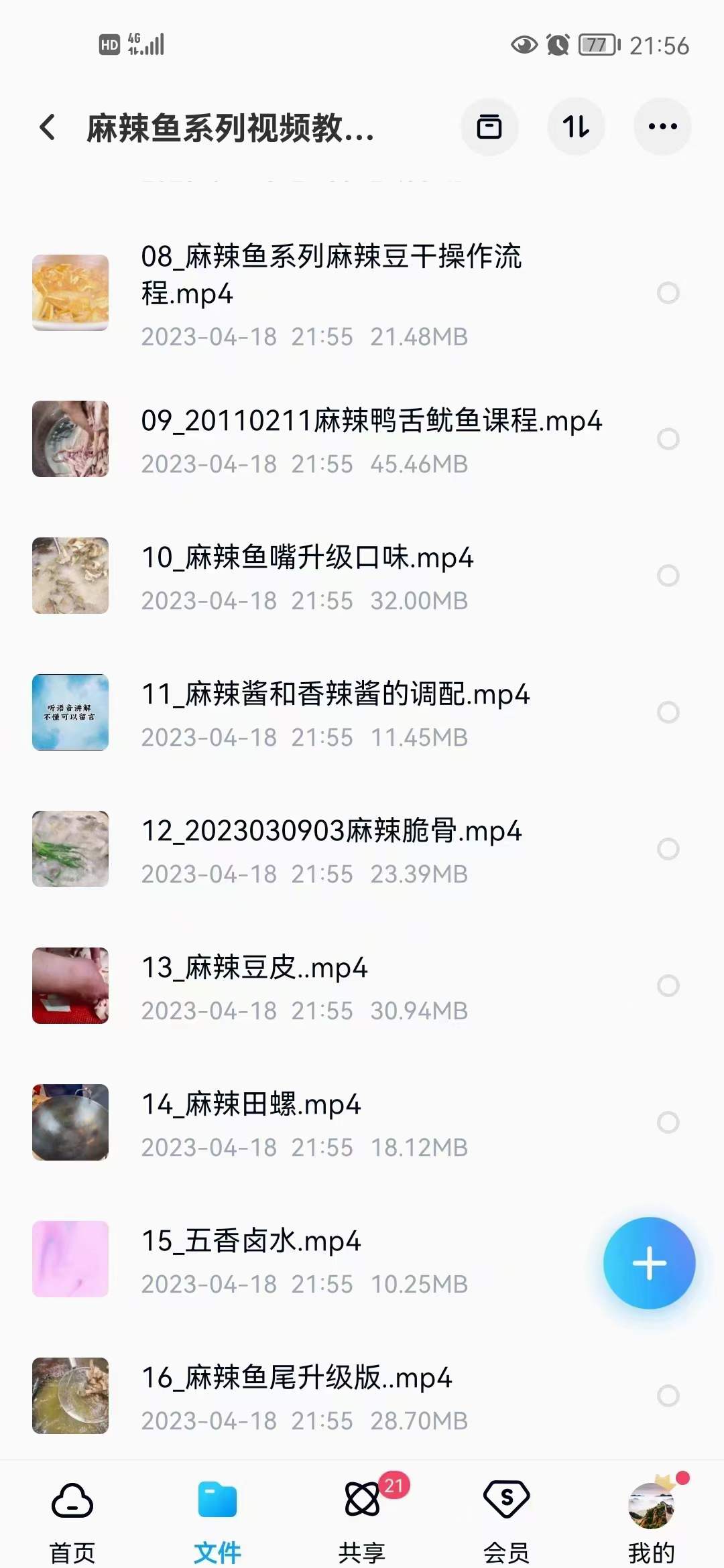 麻辣鱼系列配方技术配方教程小吃技术培训课程的做法商用摆摊视频教学