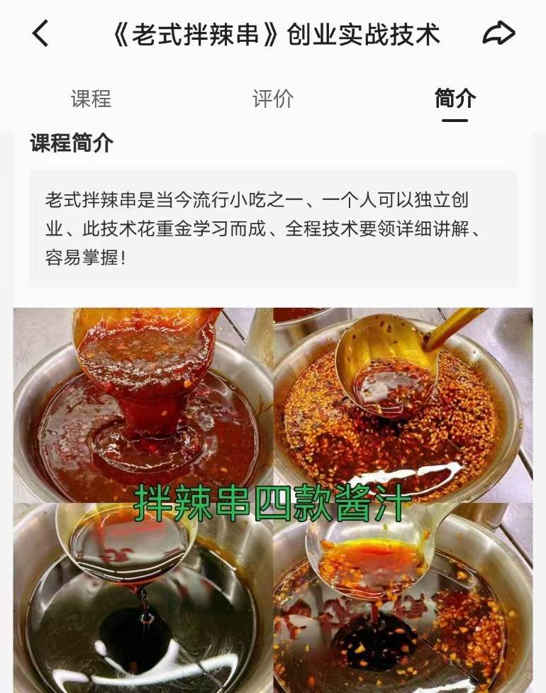 东北老式麻辣拌串技术配方教程老式拌辣串创业实战小吃技术培训