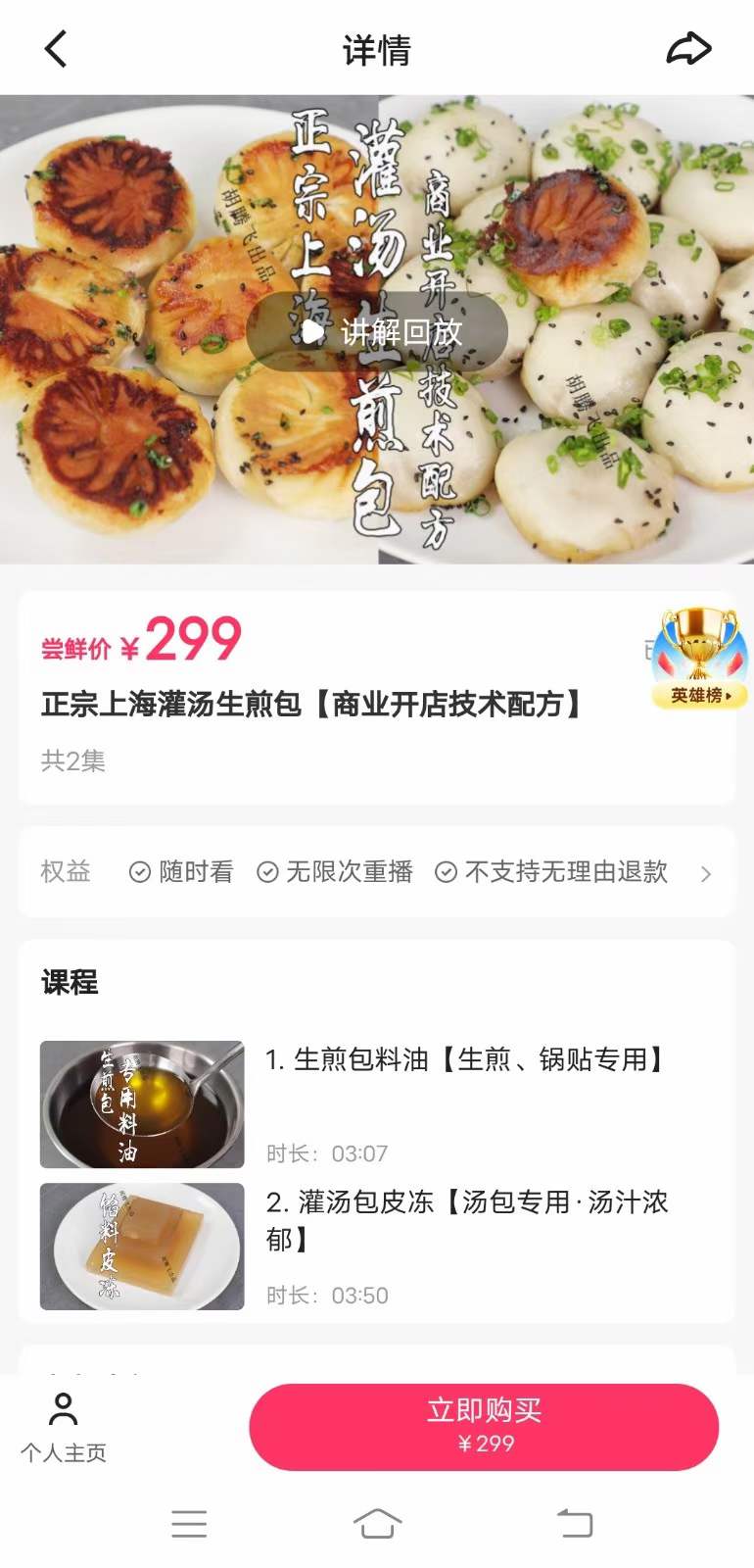 上海生煎灌汤包技术配方包子馅料水煎包早餐小吃秘方视频教程商用做法