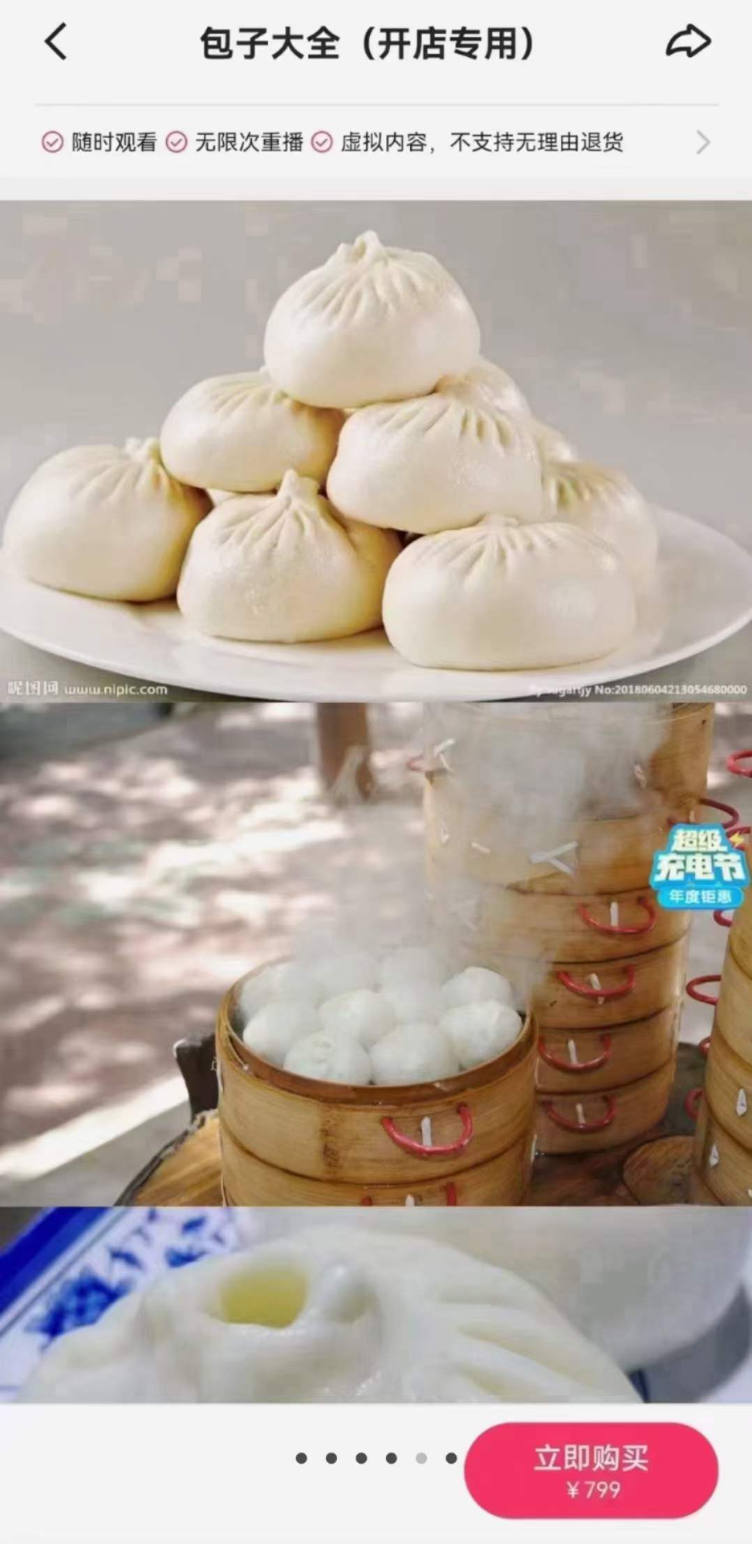 早餐商用大包子技术配方发面馅料制作灌汤包小笼包生煎包水煎包技术培训视频教程创业