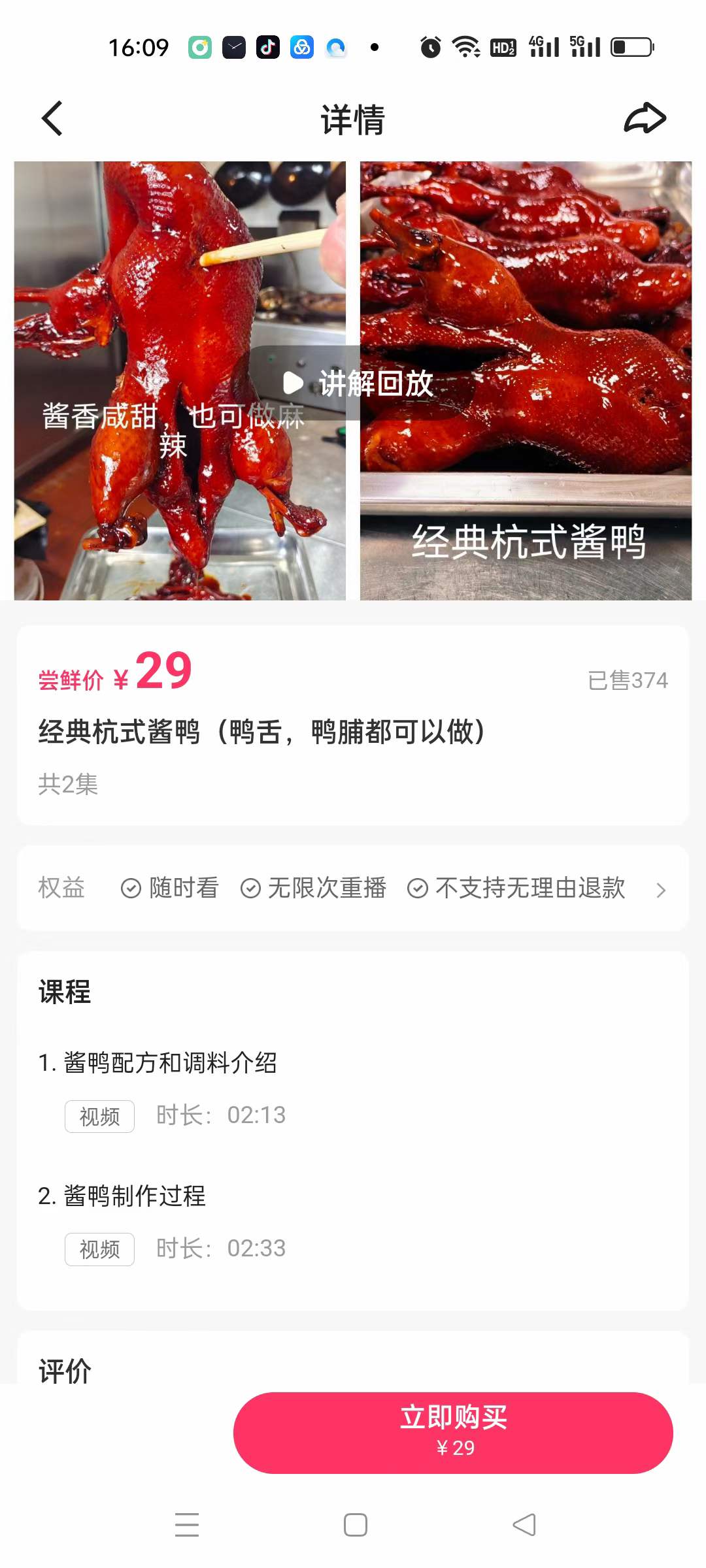 杭州酱鸭技术配方正宗商用开店上海酱鸭小吃配方熟食店卤菜卤肉