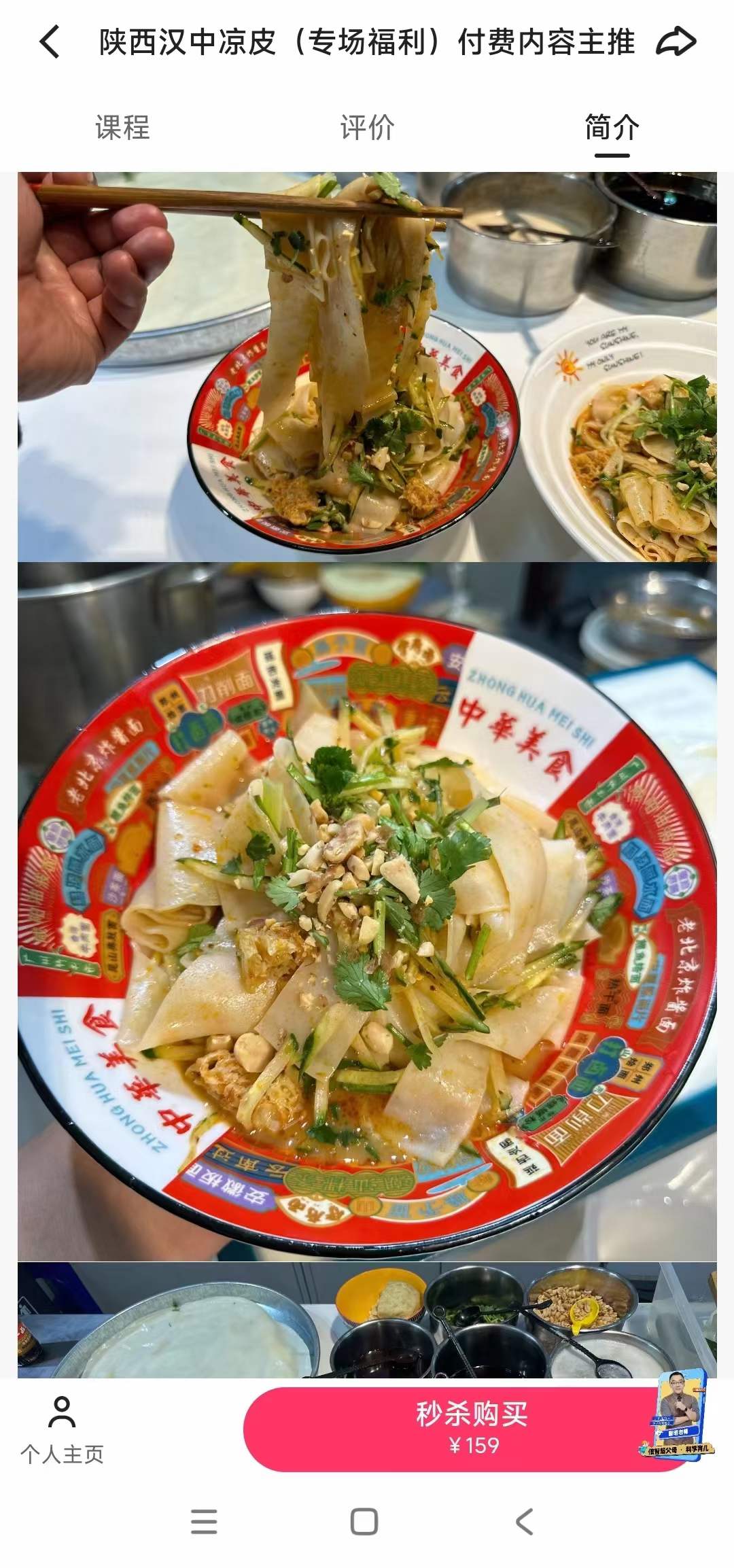 商用陕西凉皮技术配方小吃培训视频教程辣椒油做法五彩凉皮卷凉皮小吃技术