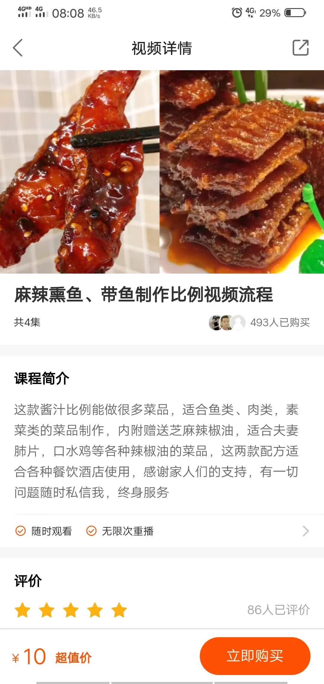 麻辣熏鱼、带鱼制作比例视频流程