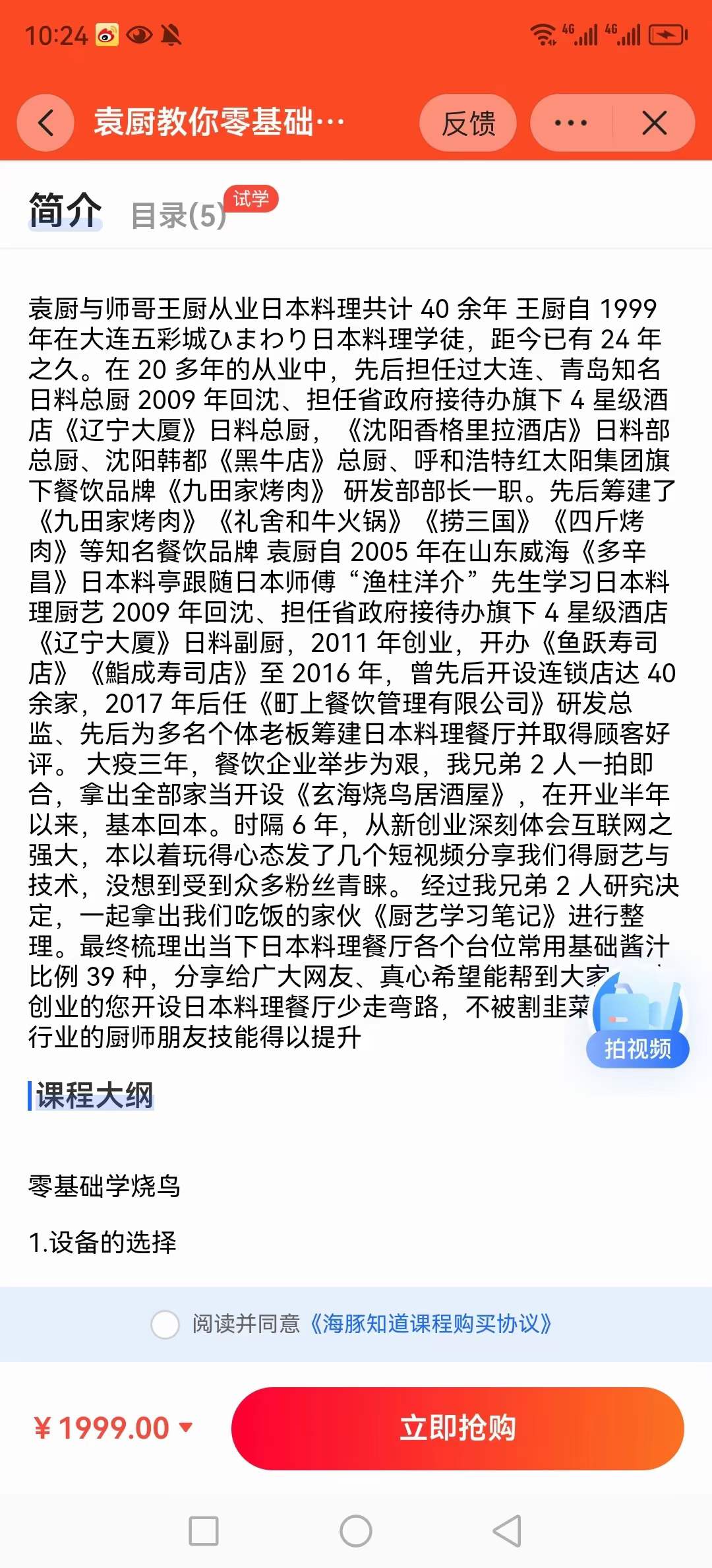 烧鸟技术配方日式酱烤提灯酱料摆摊盐烤夜市教程培训方法视频教学