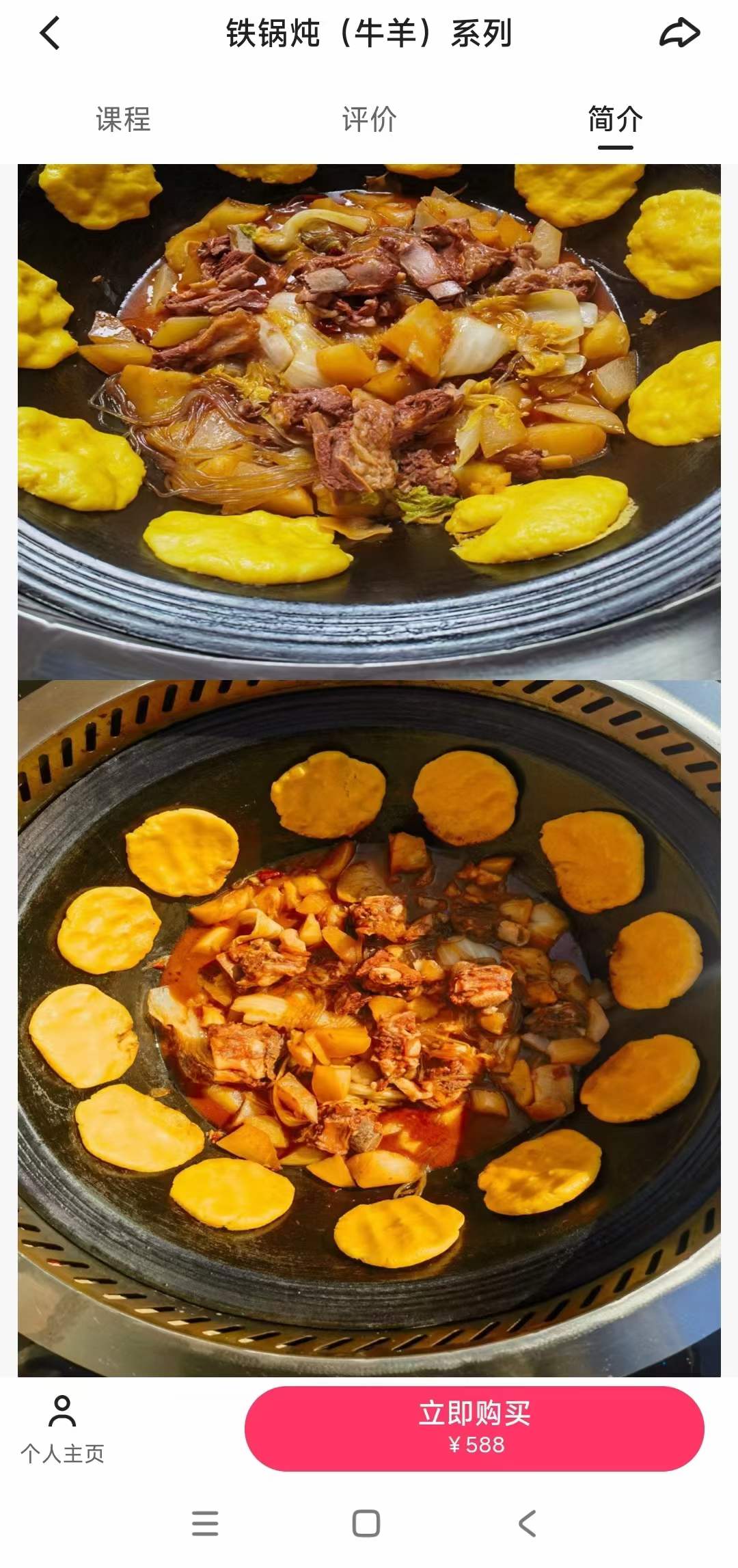 实体店铁锅炖牛羊制作技术小吃酱料调料小吃配方资料教程小吃培训方法视频